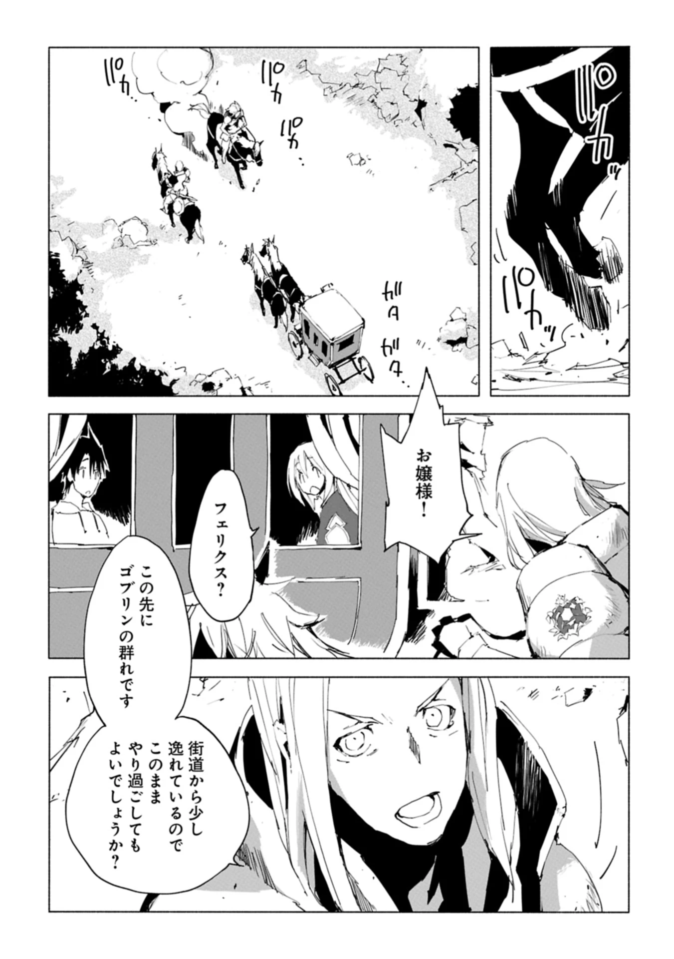 異世界は猫と共に～猫好きSEがプログラム知識×魔法具で最強領地をつくるまで～ 第3.1話 - 5