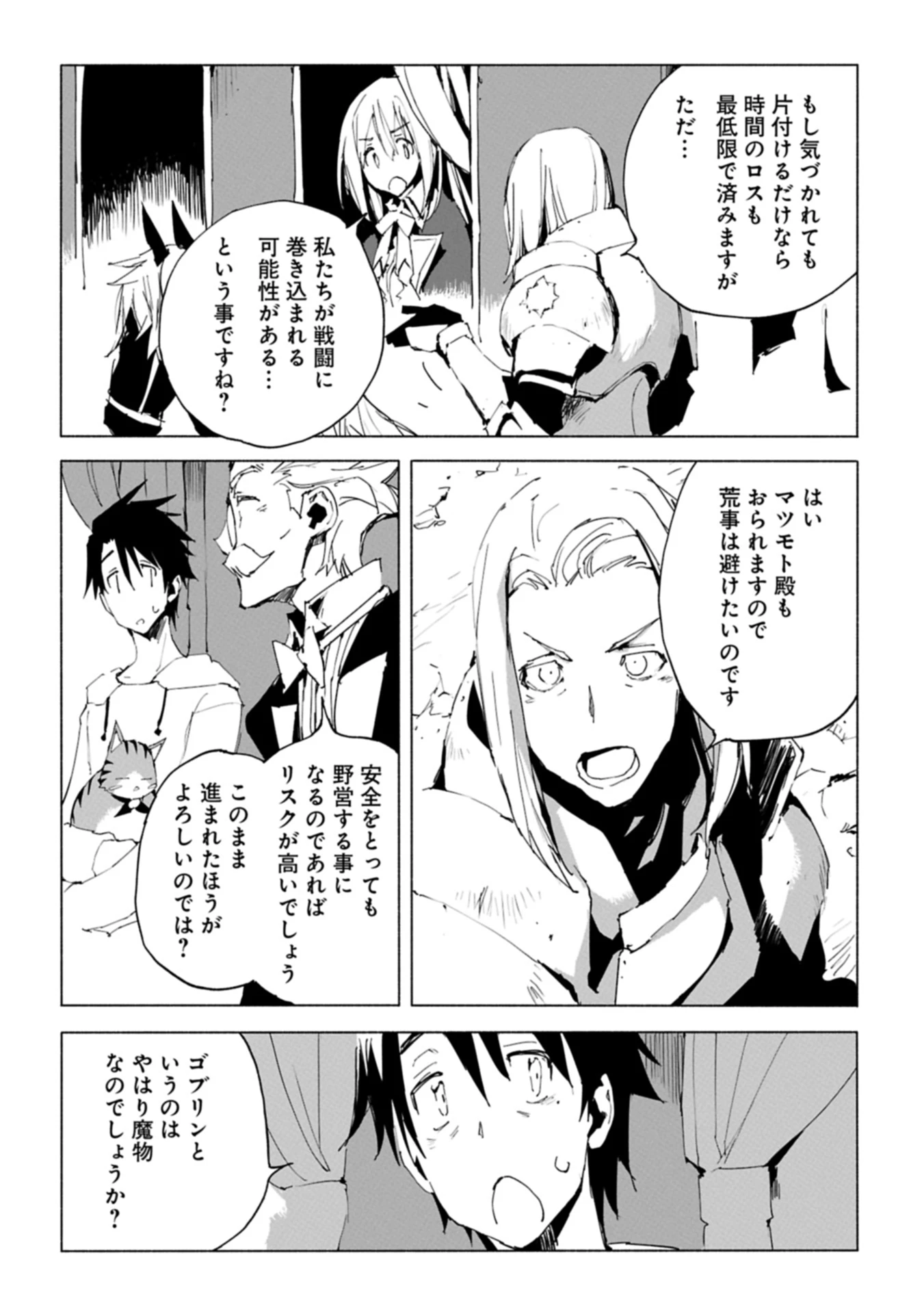 異世界は猫と共に～猫好きSEがプログラム知識×魔法具で最強領地をつくるまで～ 第3.1話 - 6