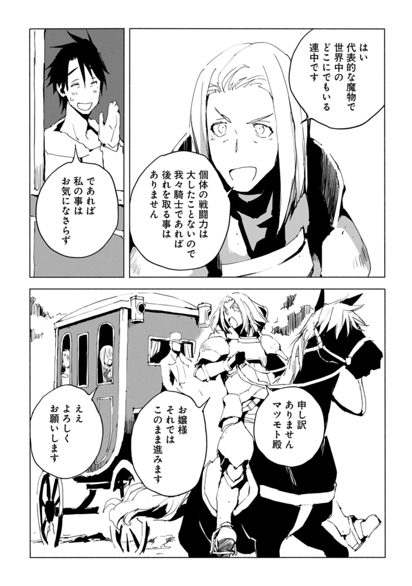 異世界は猫と共に～猫好きSEがプログラム知識×魔法具で最強領地をつくるまで～ 第3.1話 - 7