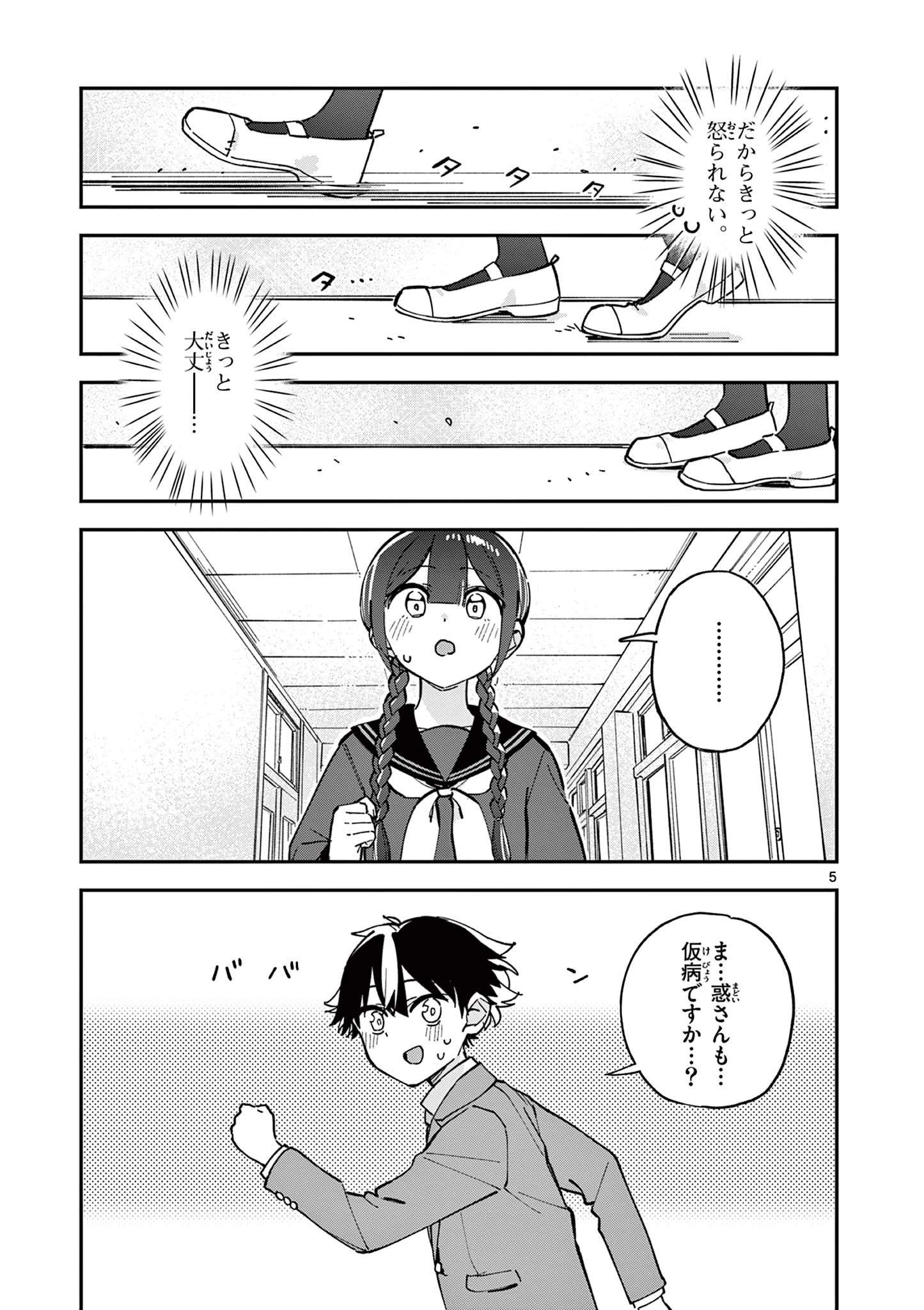 放課後、僕らは宇宙に惑う 第14話 - 5