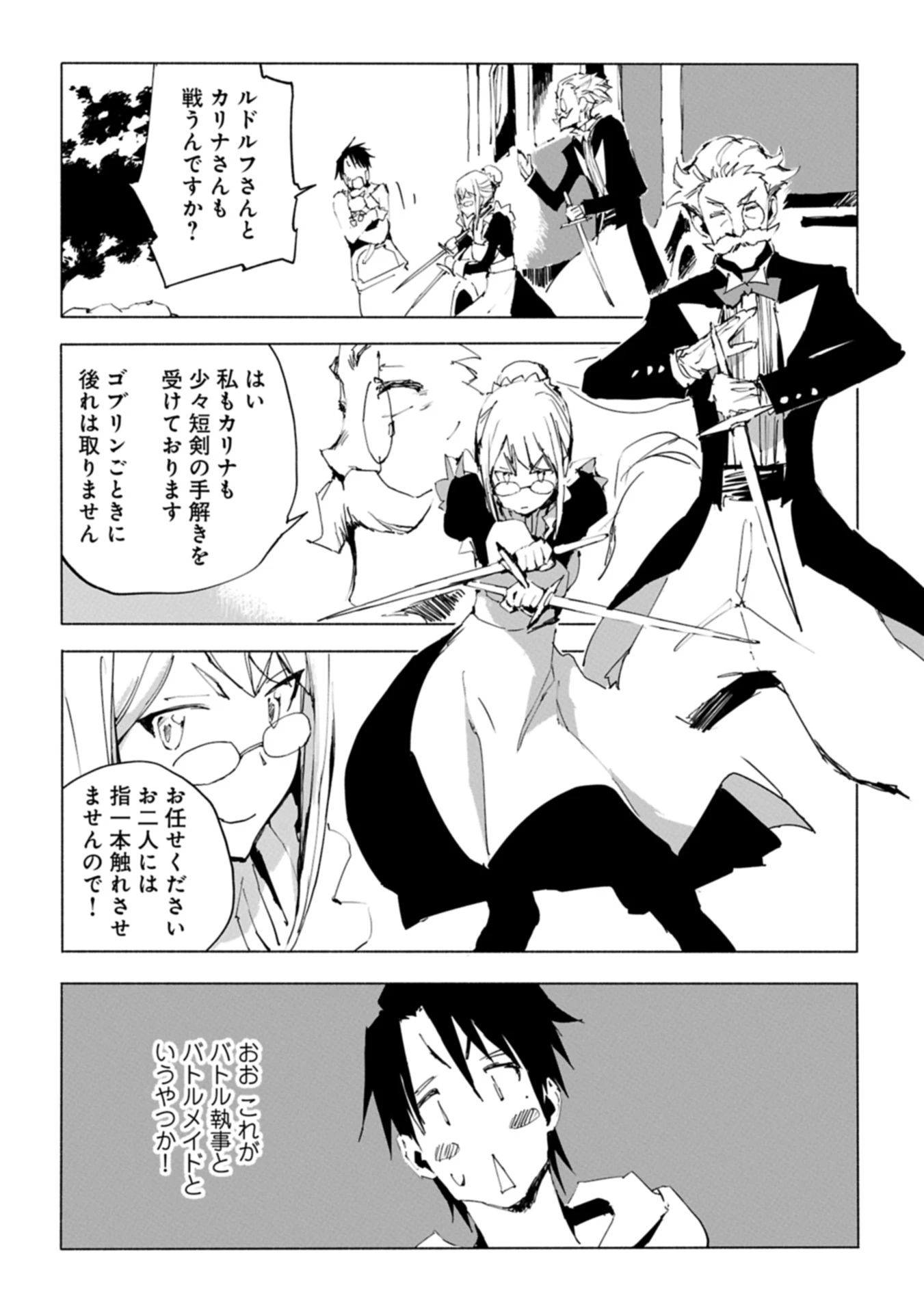 異世界は猫と共に～猫好きSEがプログラム知識×魔法具で最強領地をつくるまで～ 第3.1話 - 14