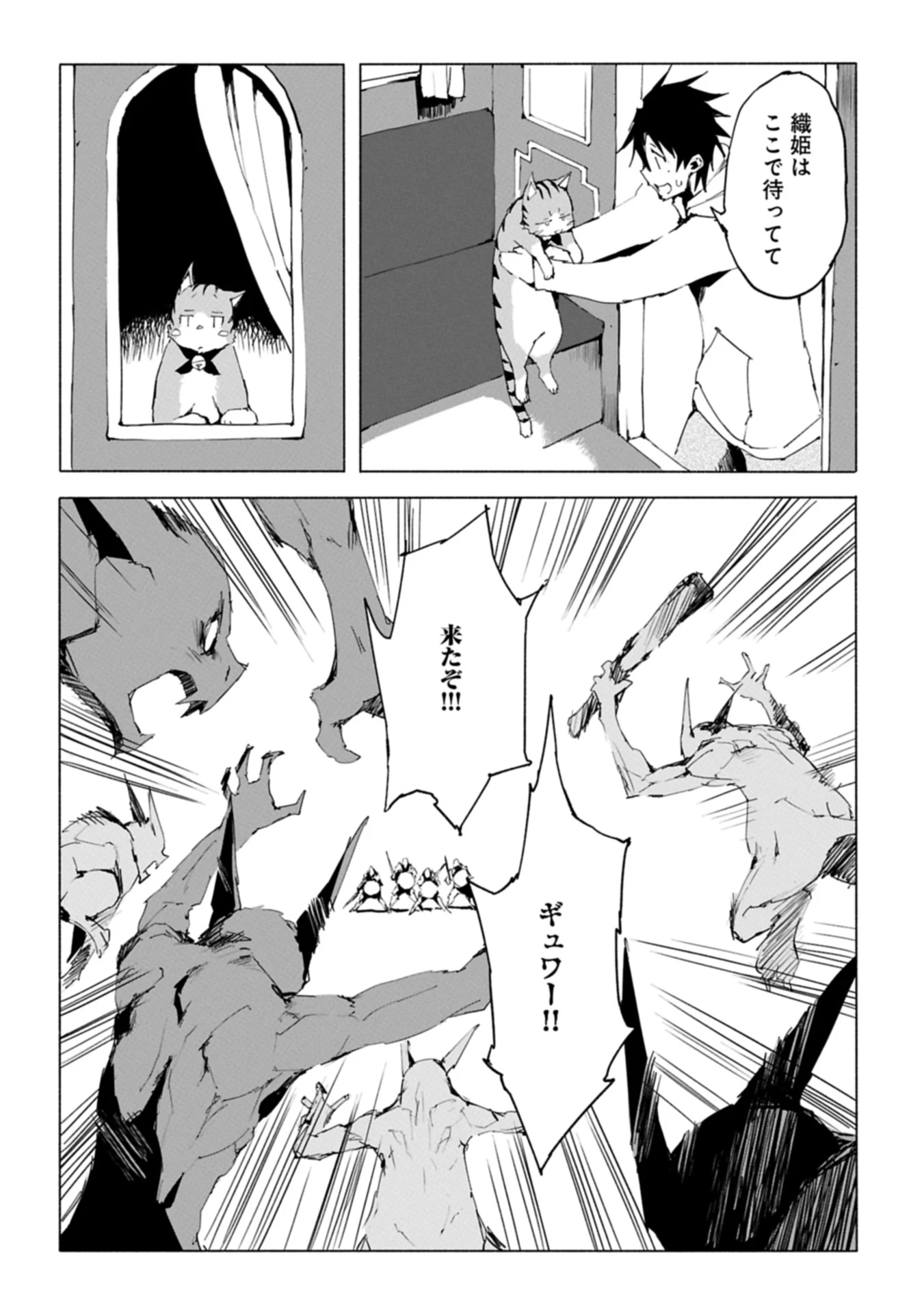 異世界は猫と共に～猫好きSEがプログラム知識×魔法具で最強領地をつくるまで～ 第3.1話 - 16