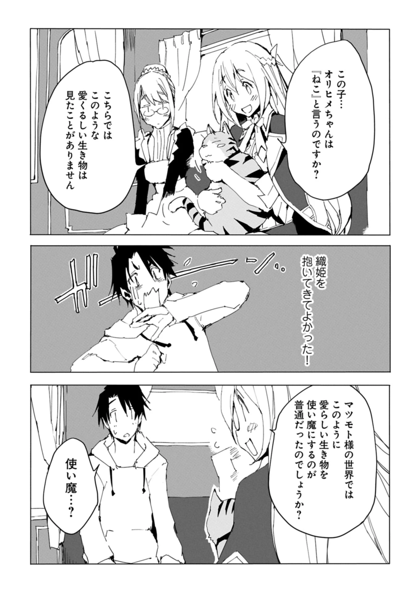 異世界は猫と共に～猫好きSEがプログラム知識×魔法具で最強領地をつくるまで～ 第2.2話 - 1