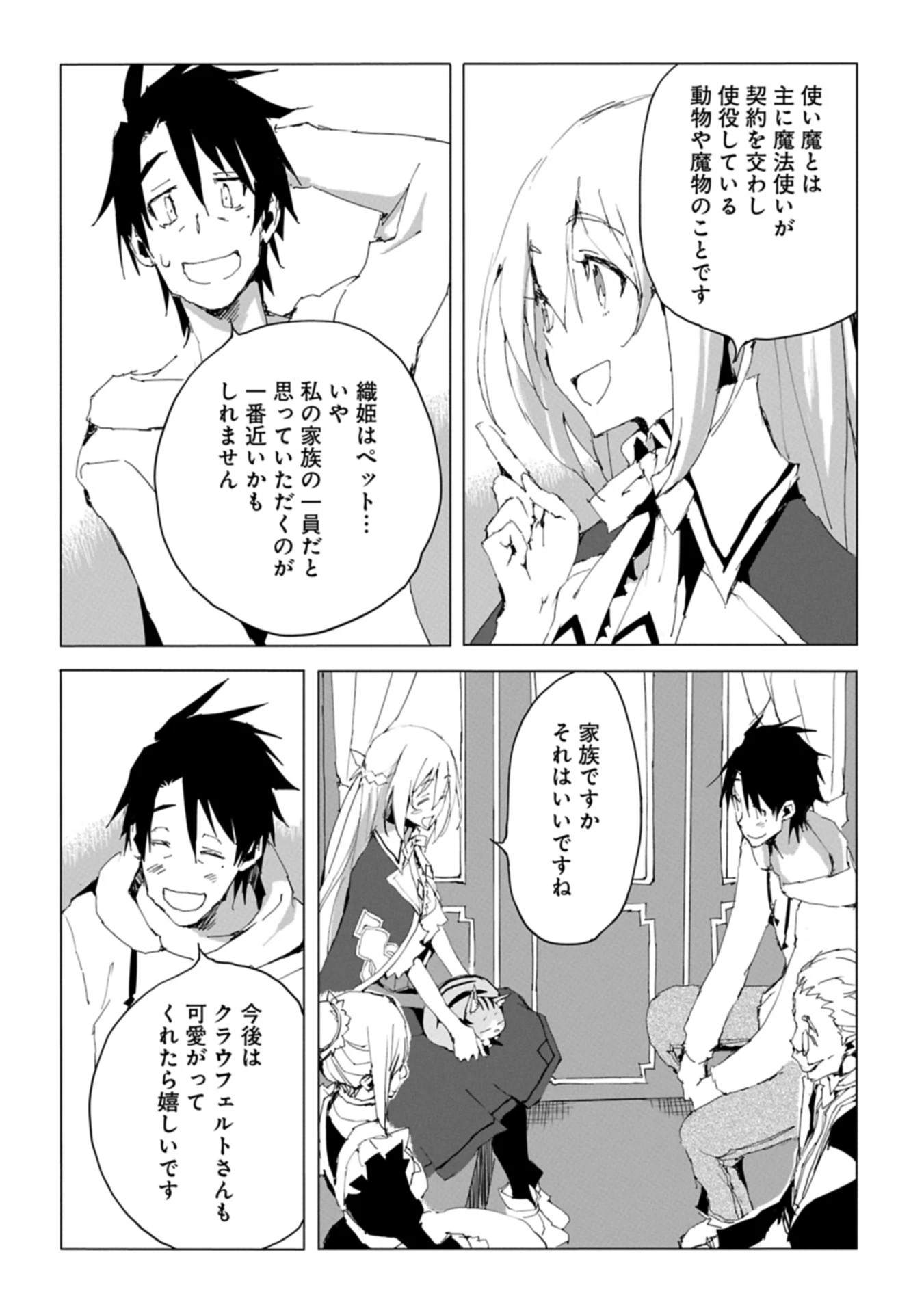 異世界は猫と共に～猫好きSEがプログラム知識×魔法具で最強領地をつくるまで～ 第2.2話 - 2