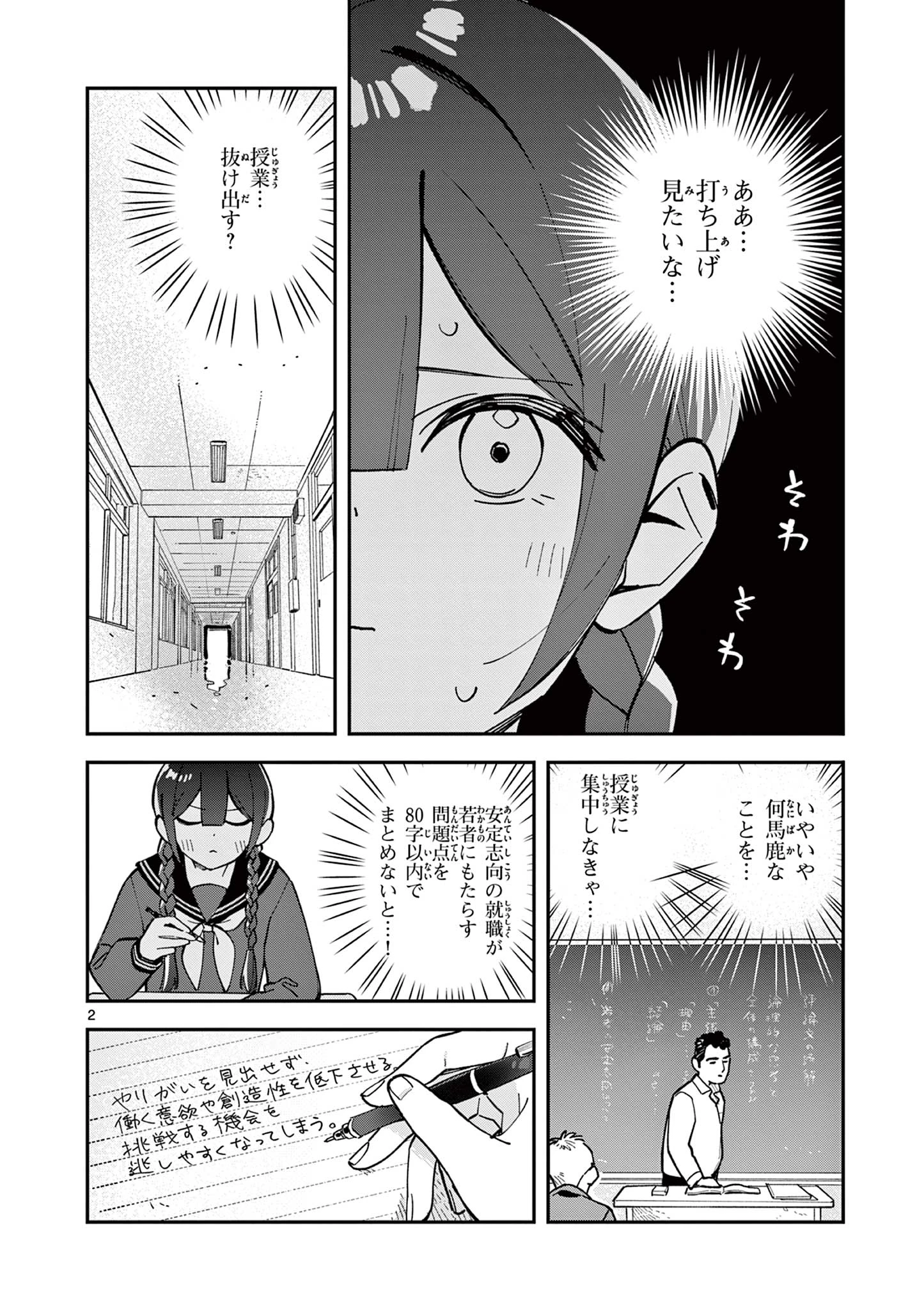 今日も吹部は！ 第23話 - 2