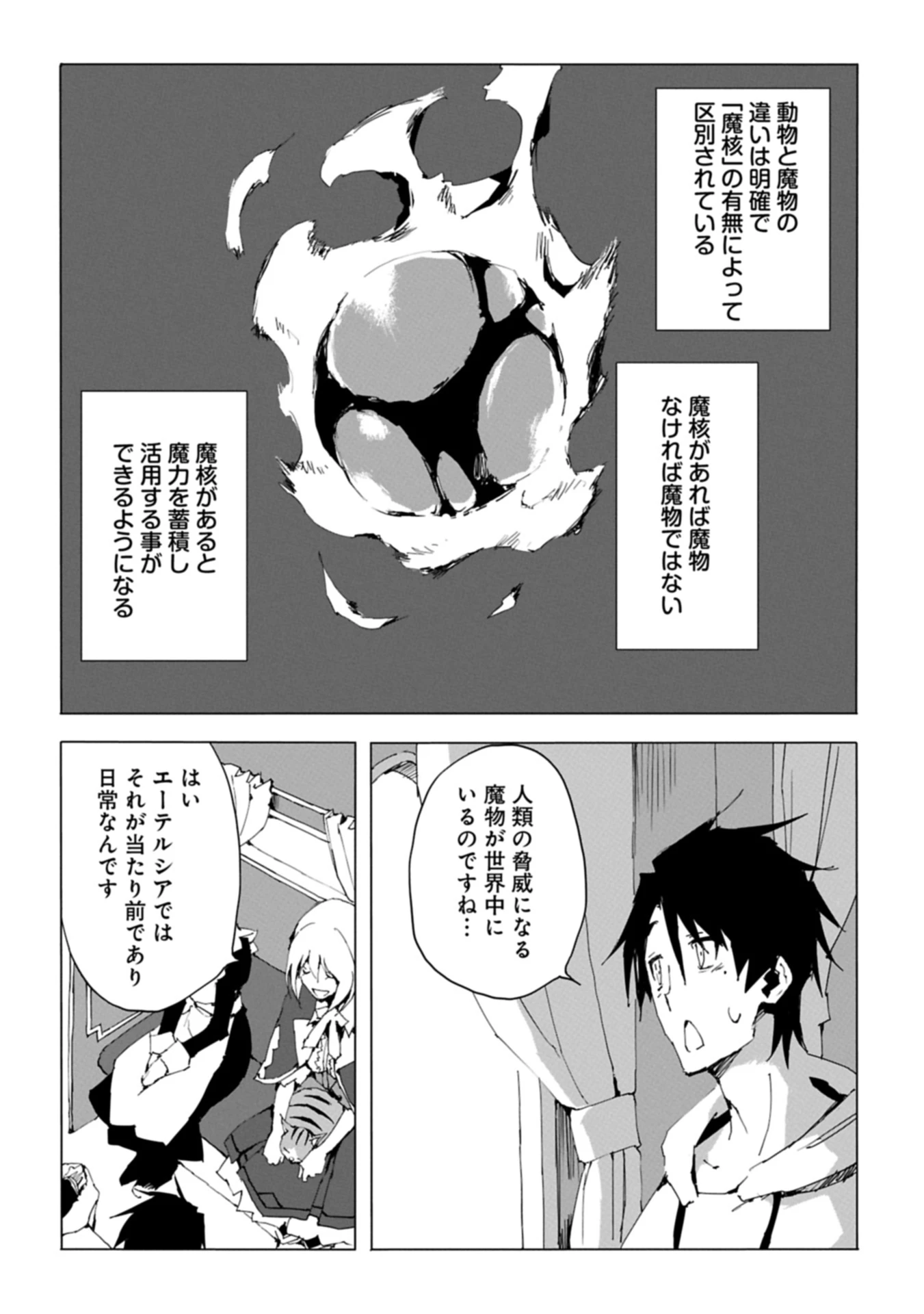 異世界は猫と共に～猫好きSEがプログラム知識×魔法具で最強領地をつくるまで～ 第2.2話 - 4