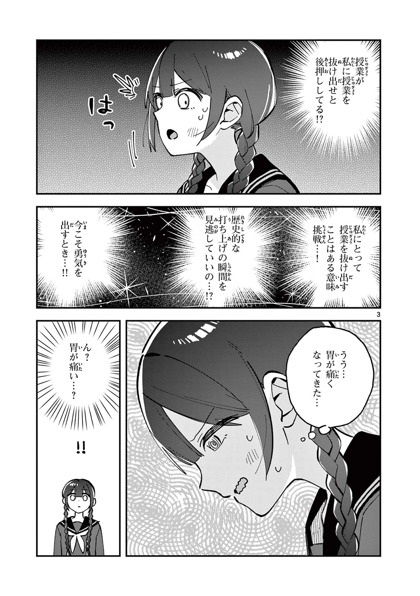 今日も吹部は！ 第23話 - 3