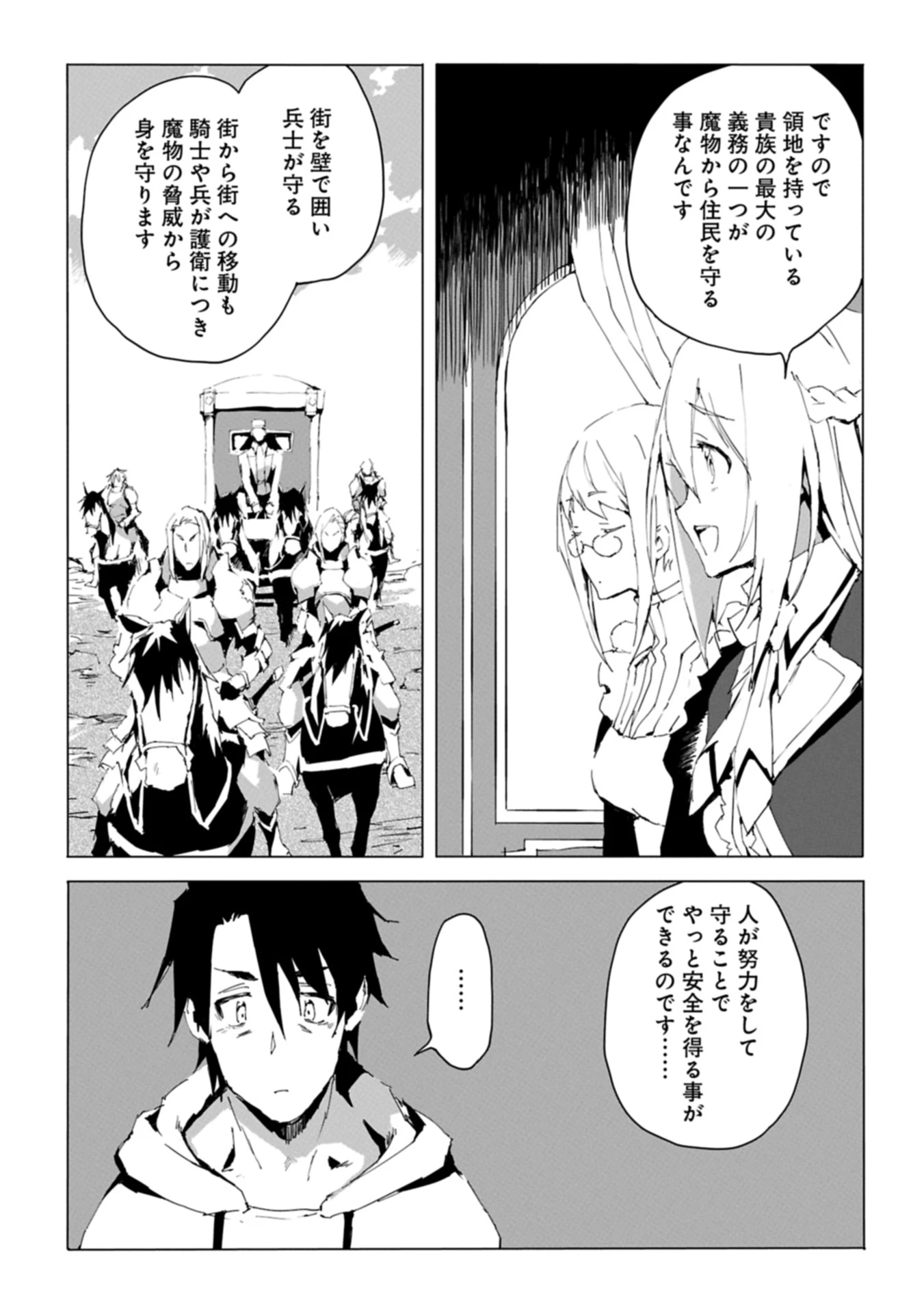 異世界は猫と共に～猫好きSEがプログラム知識×魔法具で最強領地をつくるまで～ 第2.2話 - 5