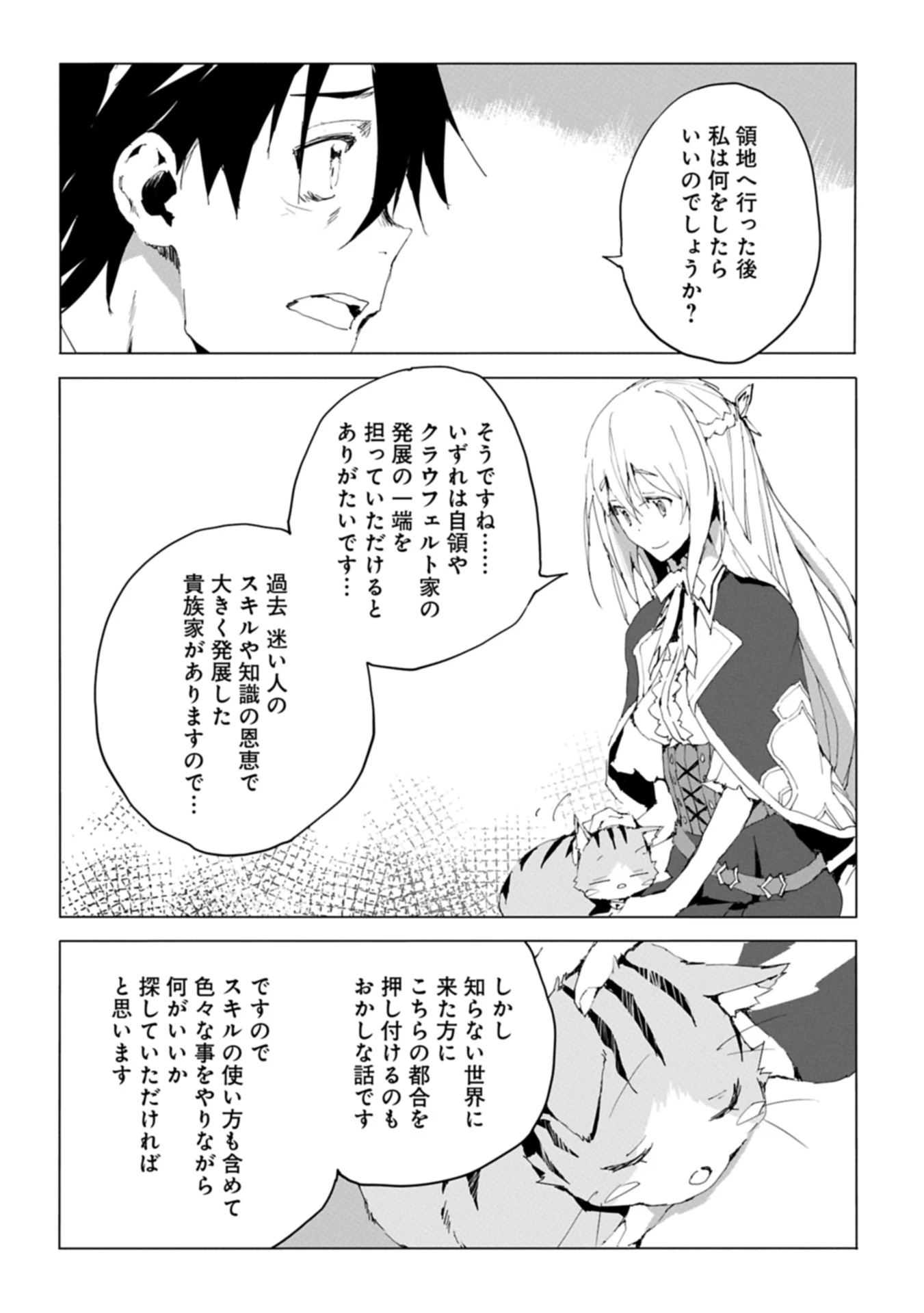 異世界は猫と共に～猫好きSEがプログラム知識×魔法具で最強領地をつくるまで～ 第2.2話 - 6