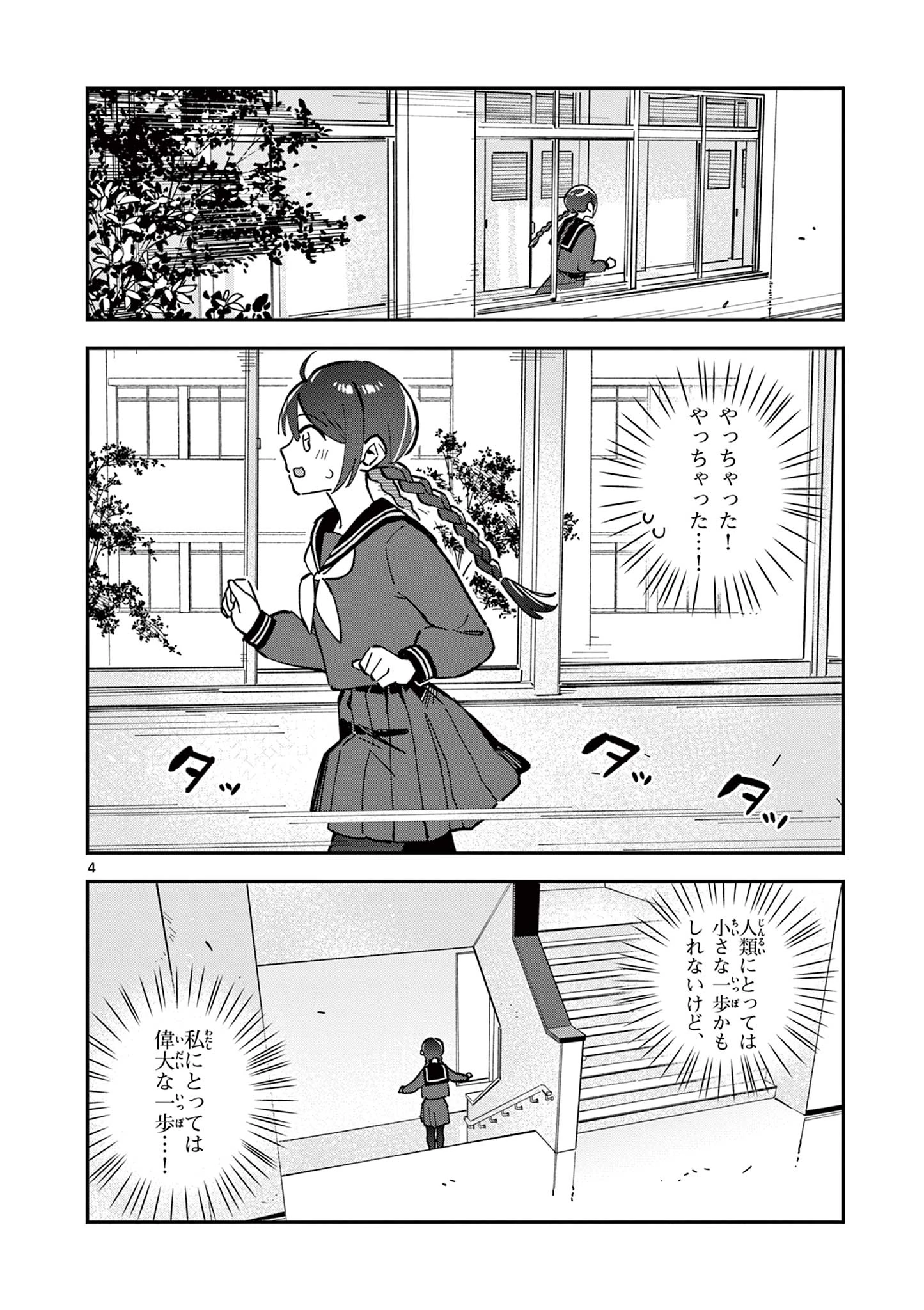 今日も吹部は！ 第23話 - 4