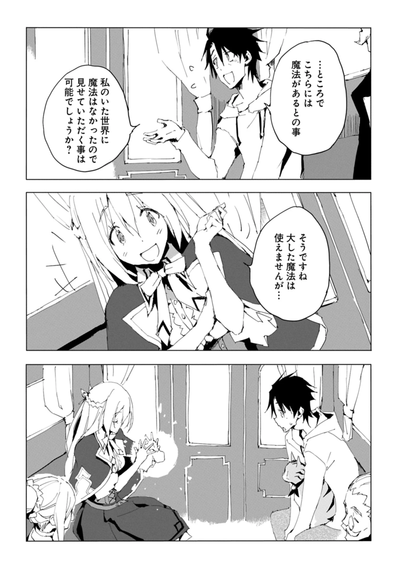 異世界は猫と共に～猫好きSEがプログラム知識×魔法具で最強領地をつくるまで～ 第2.2話 - 8