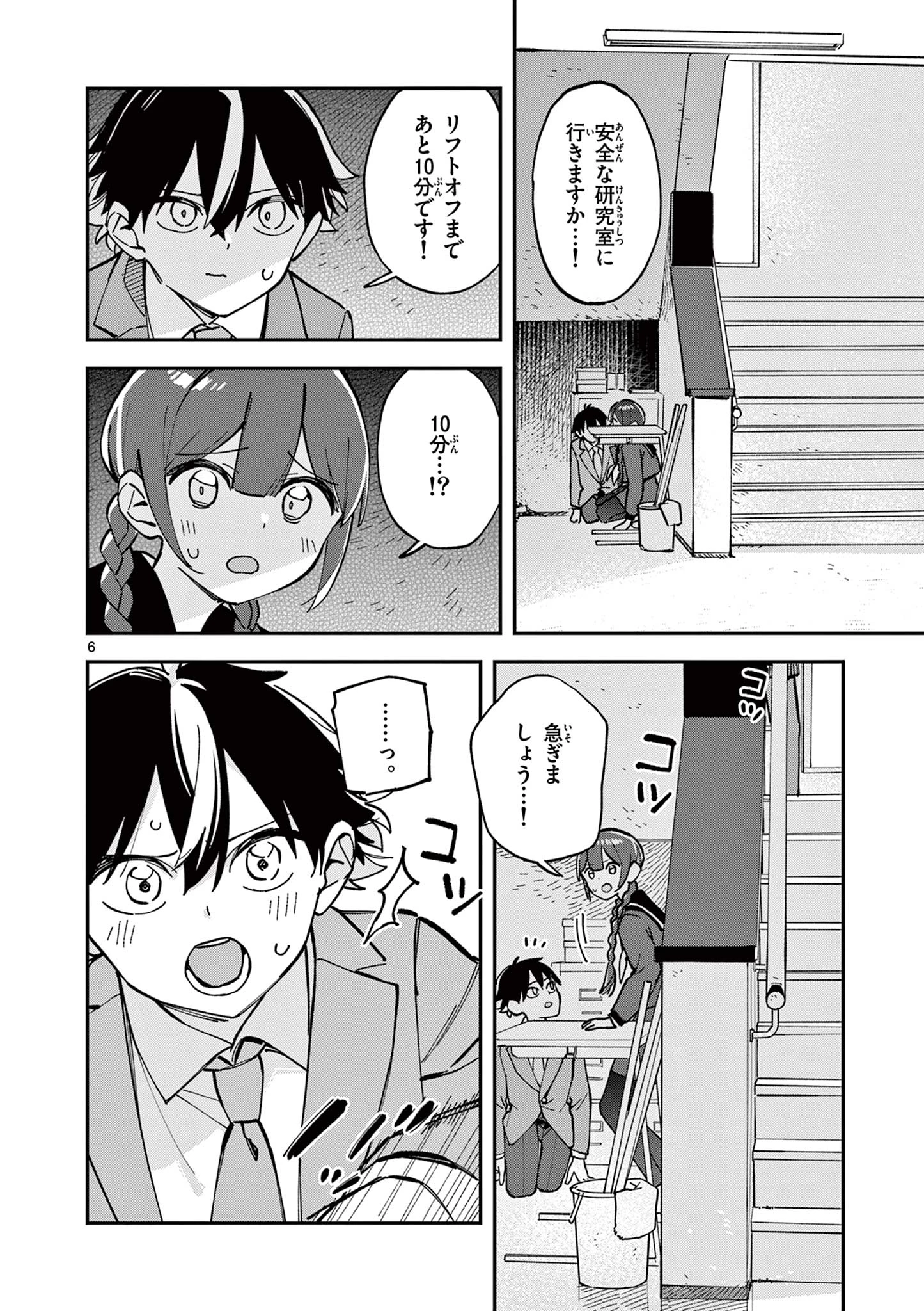 今日も吹部は！ 第23話 - 6