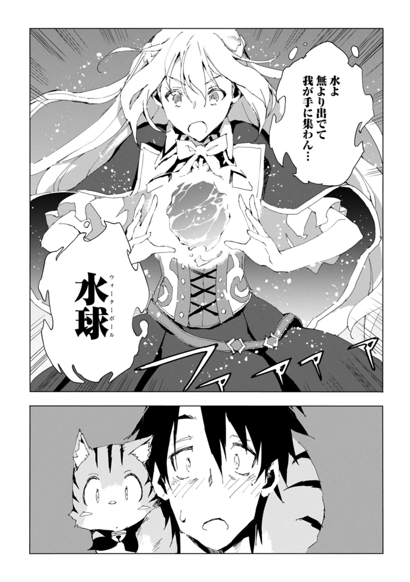 異世界は猫と共に～猫好きSEがプログラム知識×魔法具で最強領地をつくるまで～ 第2.2話 - 9