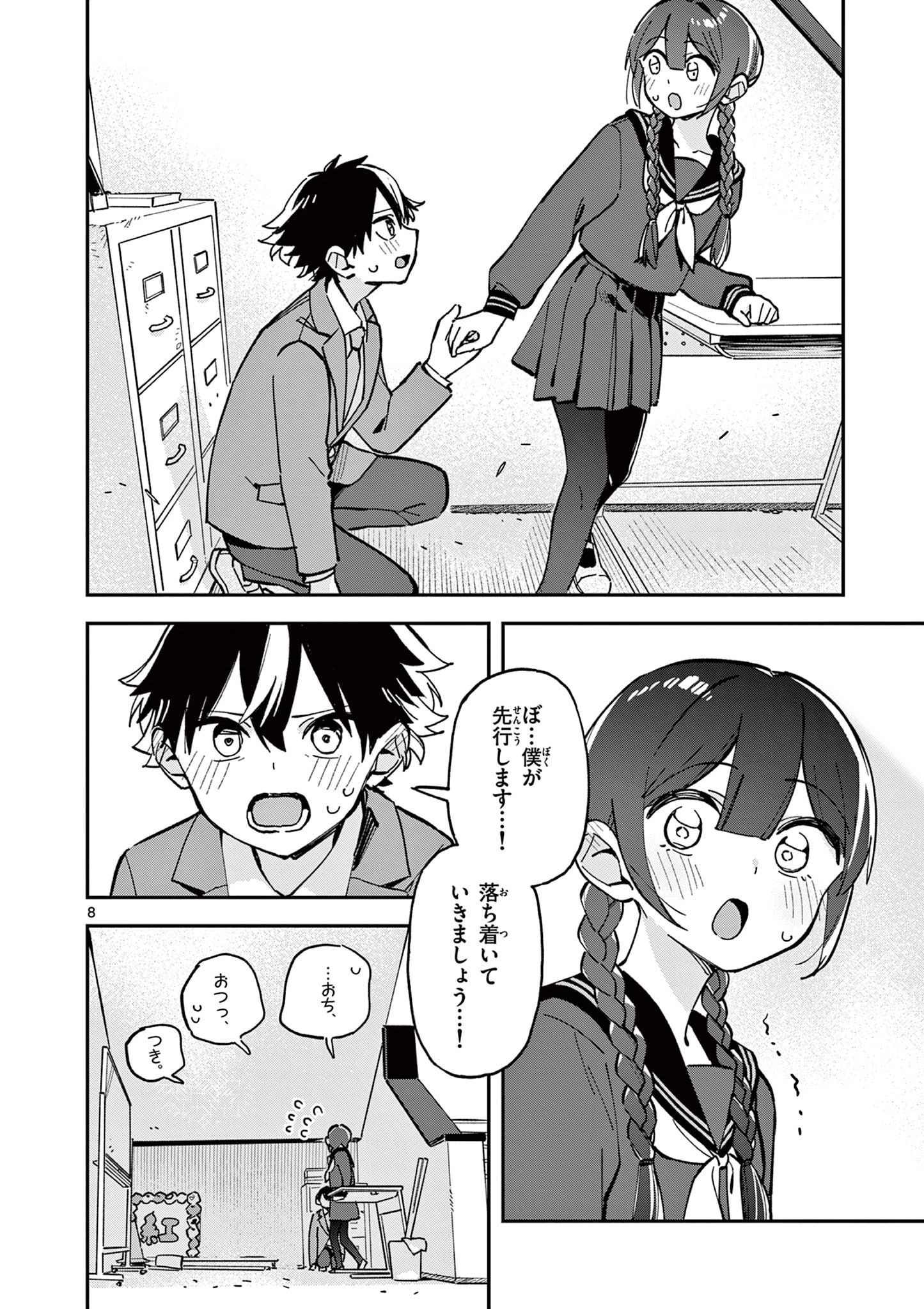 今日も吹部は！ 第23話 - 8