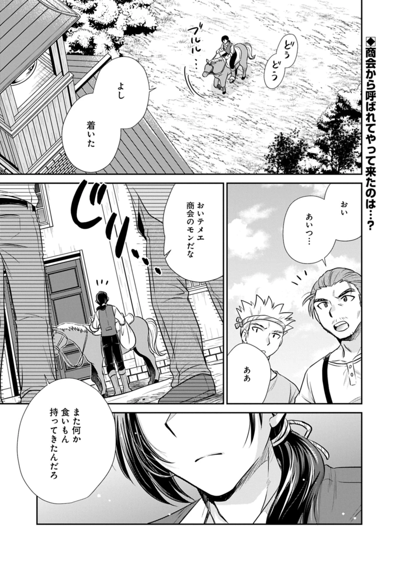 転生したら最愛の家族にもう一度出会えました ～あふれる愛をこの一皿にのせて～ 第9話 - 1