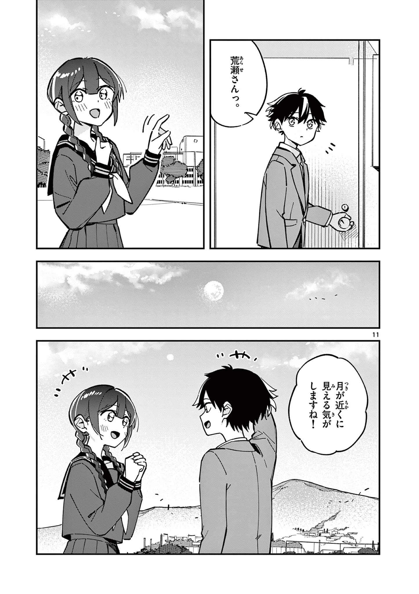 今日も吹部は！ 第23話 - 11