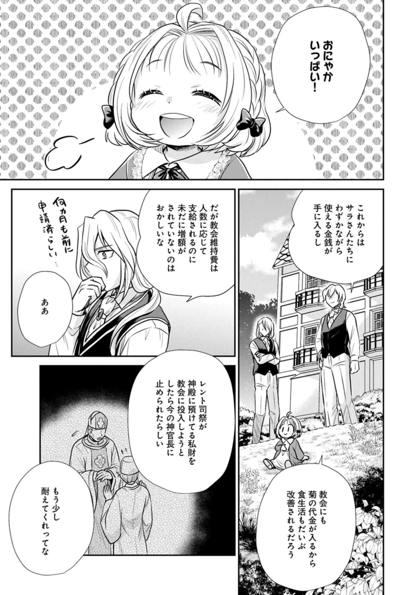 転生したら最愛の家族にもう一度出会えました ～あふれる愛をこの一皿にのせて～ 第9話 - 3