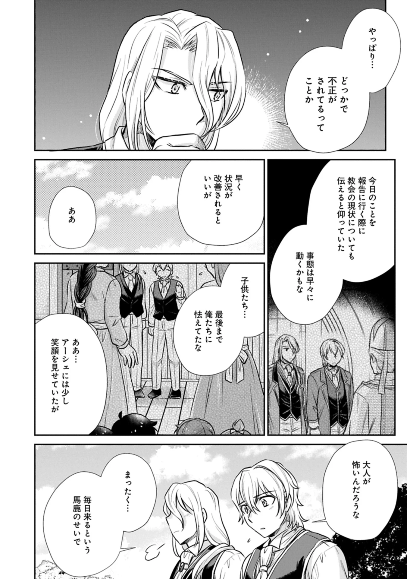 転生したら最愛の家族にもう一度出会えました ～あふれる愛をこの一皿にのせて～ 第9.1話 - 4