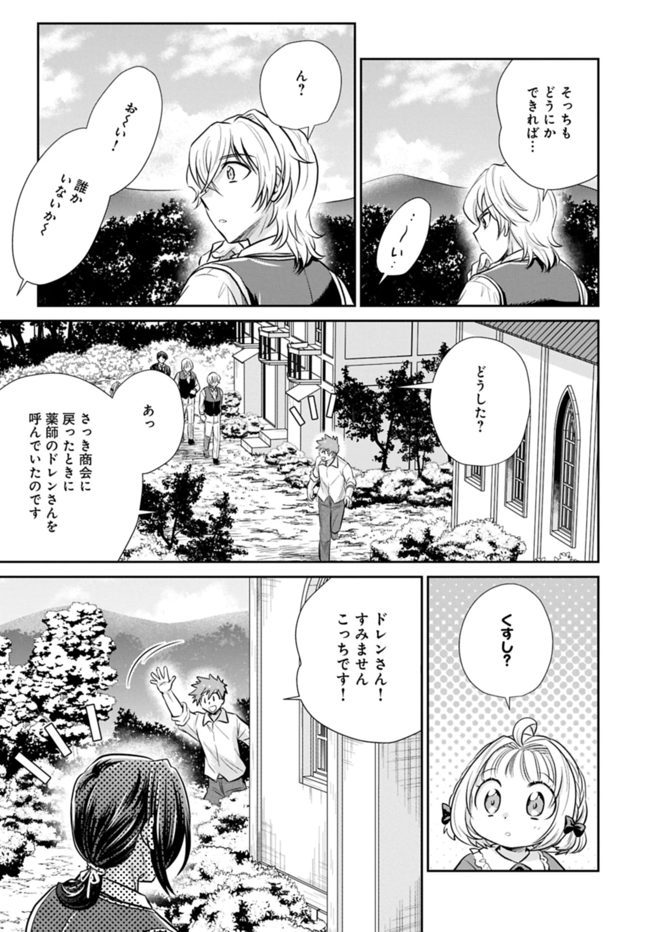 転生したら最愛の家族にもう一度出会えました ～あふれる愛をこの一皿にのせて～ 第9.1話 - 5