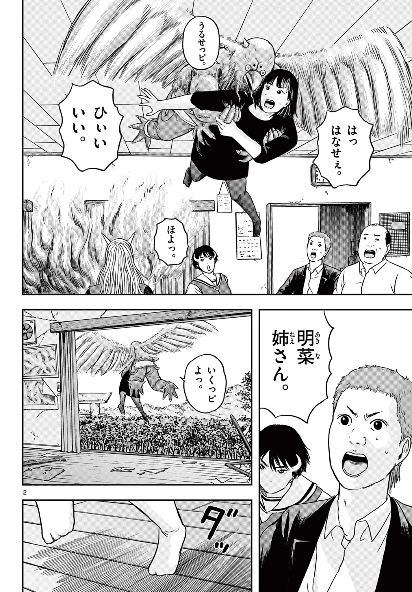 アキナちゃん神がかる 第19話 - 2