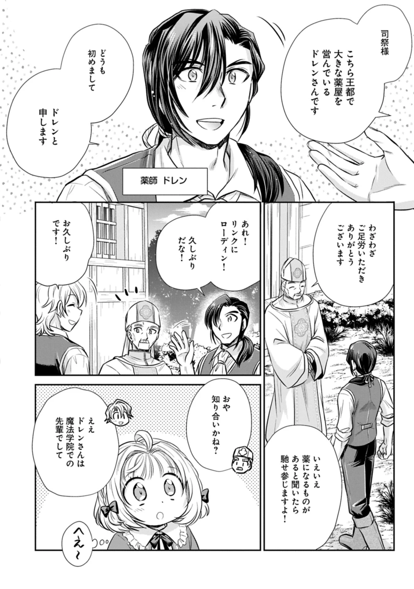 転生したら最愛の家族にもう一度出会えました ～あふれる愛をこの一皿にのせて～ 第9.1話 - 6