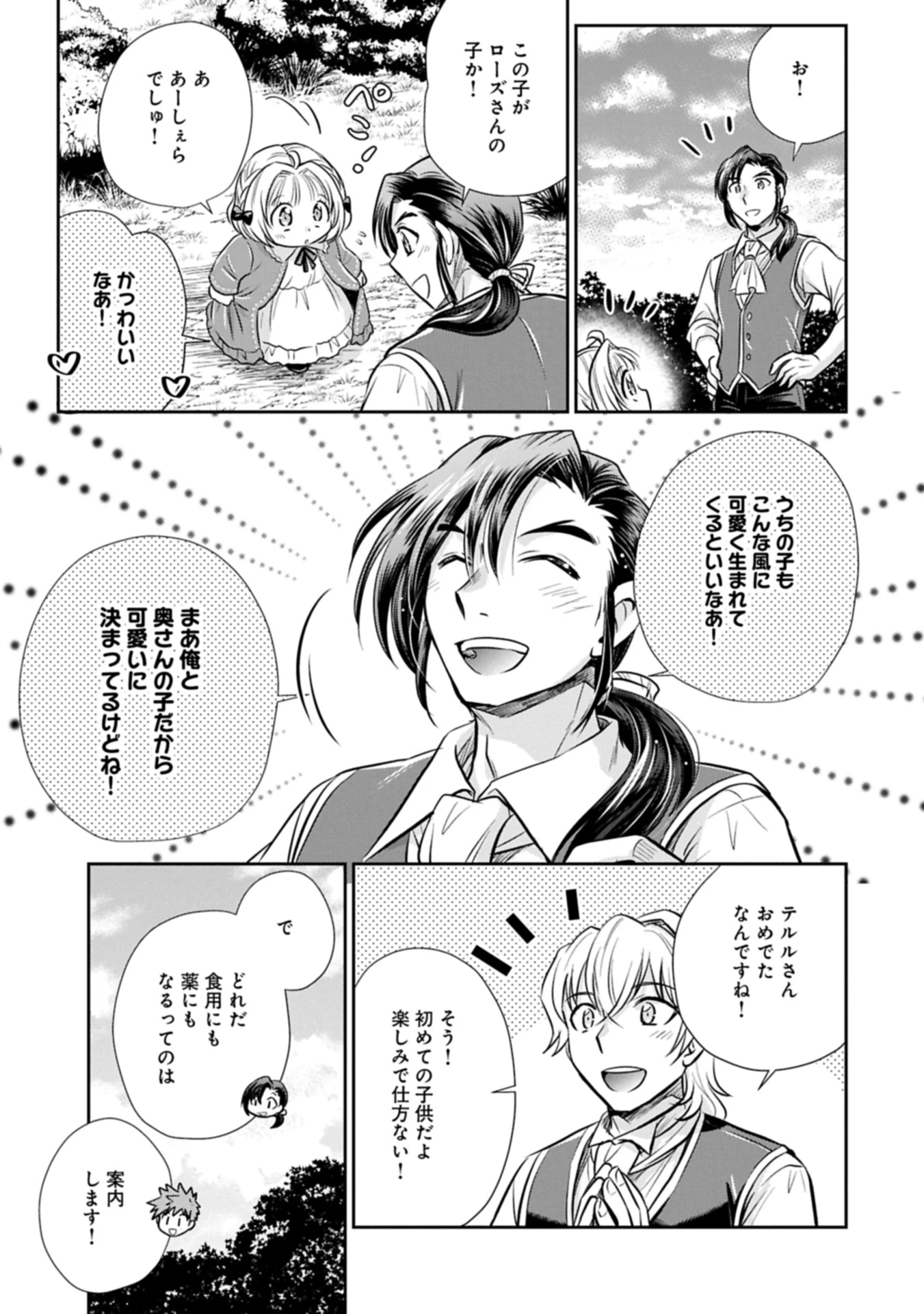 転生したら最愛の家族にもう一度出会えました ～あふれる愛をこの一皿にのせて～ 第9.1話 - 7