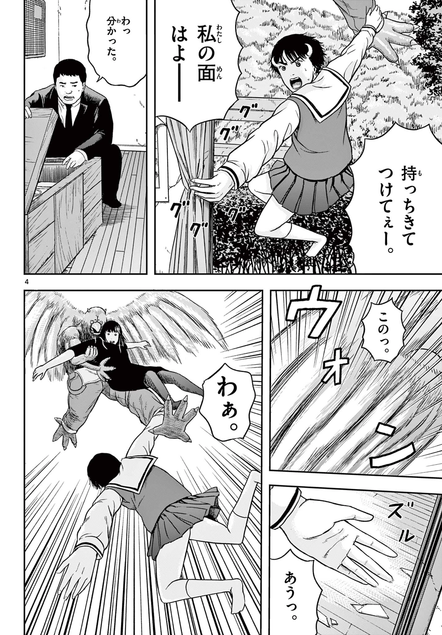 アキナちゃん神がかる 第19.1話 - 4