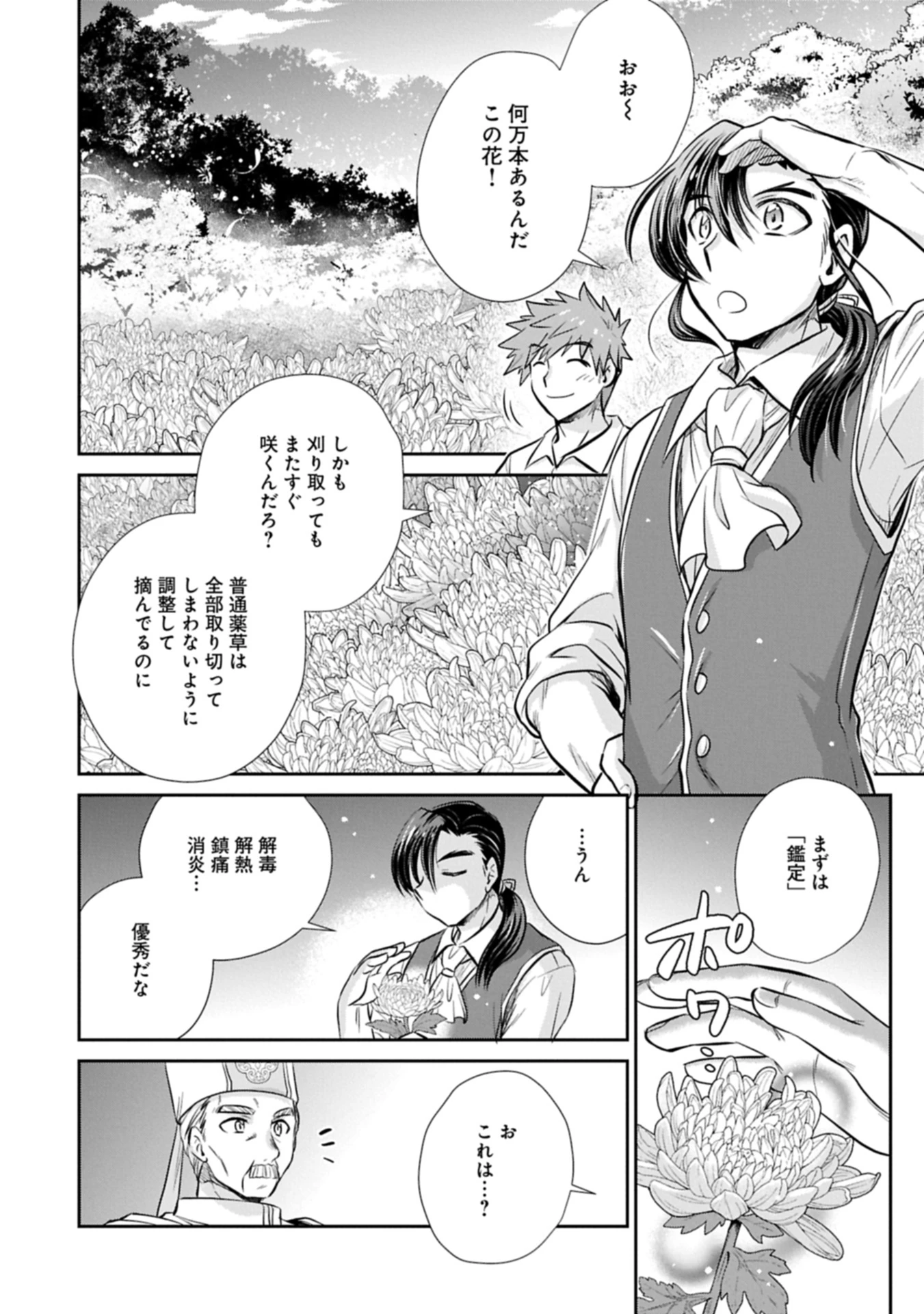 転生したら最愛の家族にもう一度出会えました ～あふれる愛をこの一皿にのせて～ 第9.1話 - 8