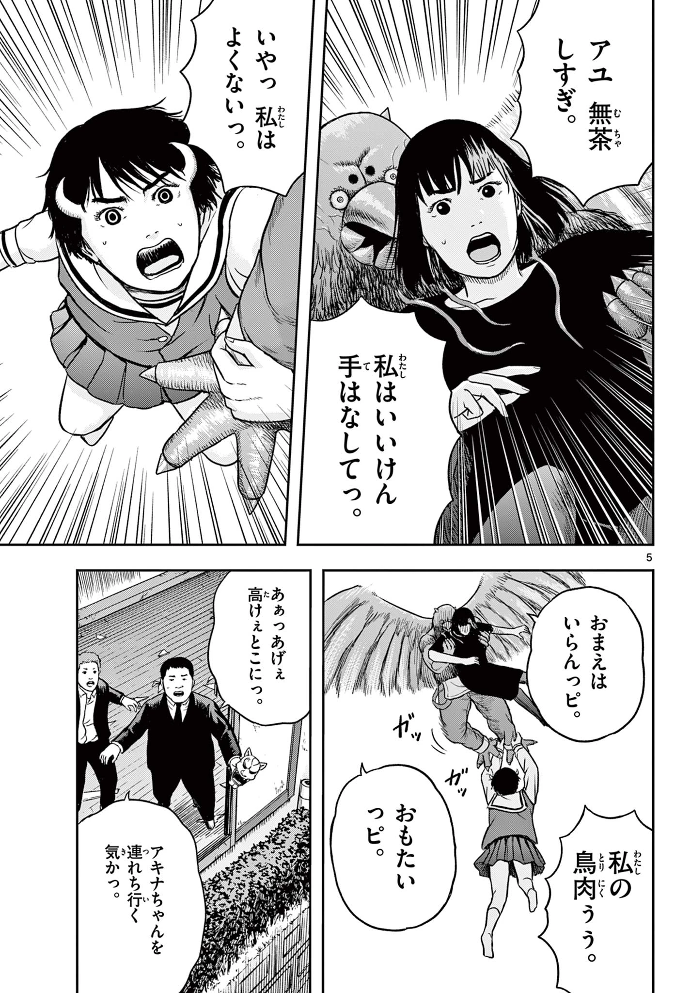 アキナちゃん神がかる 第19.1話 - 5