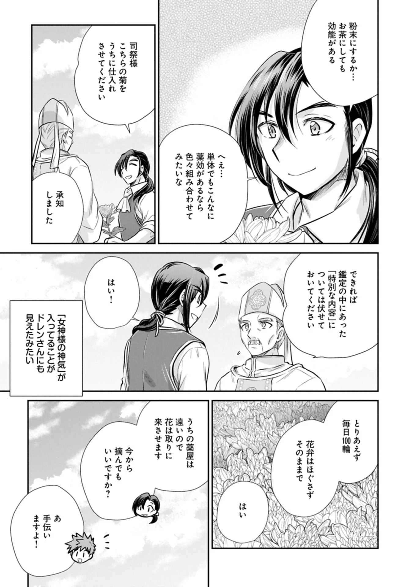 転生したら最愛の家族にもう一度出会えました ～あふれる愛をこの一皿にのせて～ 第9.1話 - 9