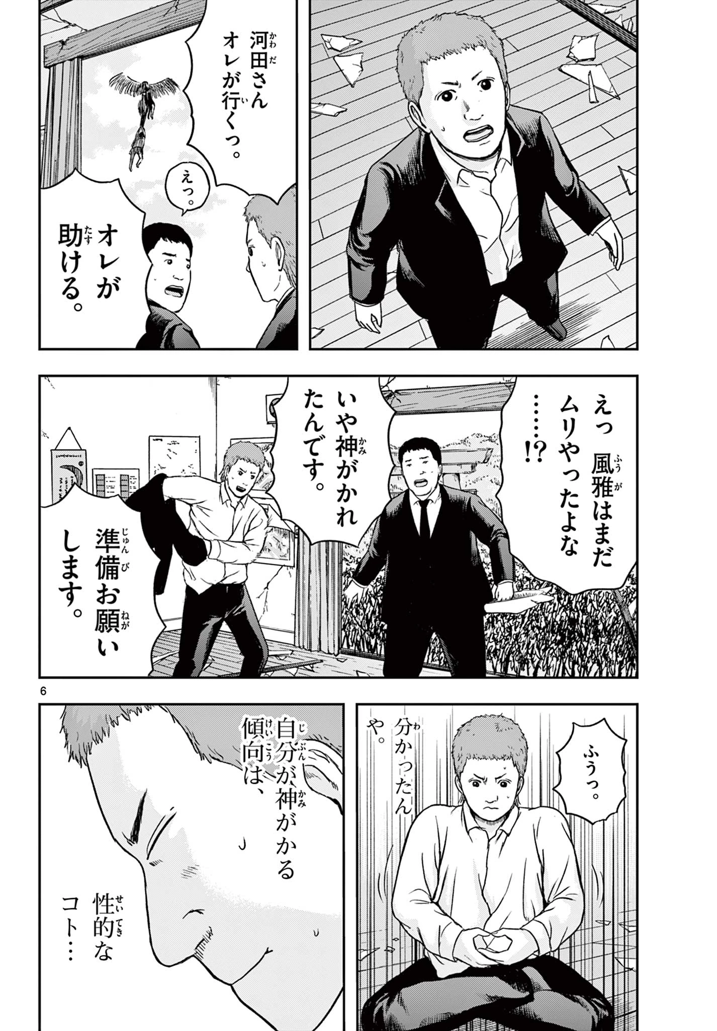 アキナちゃん神がかる 第19.1話 - 6