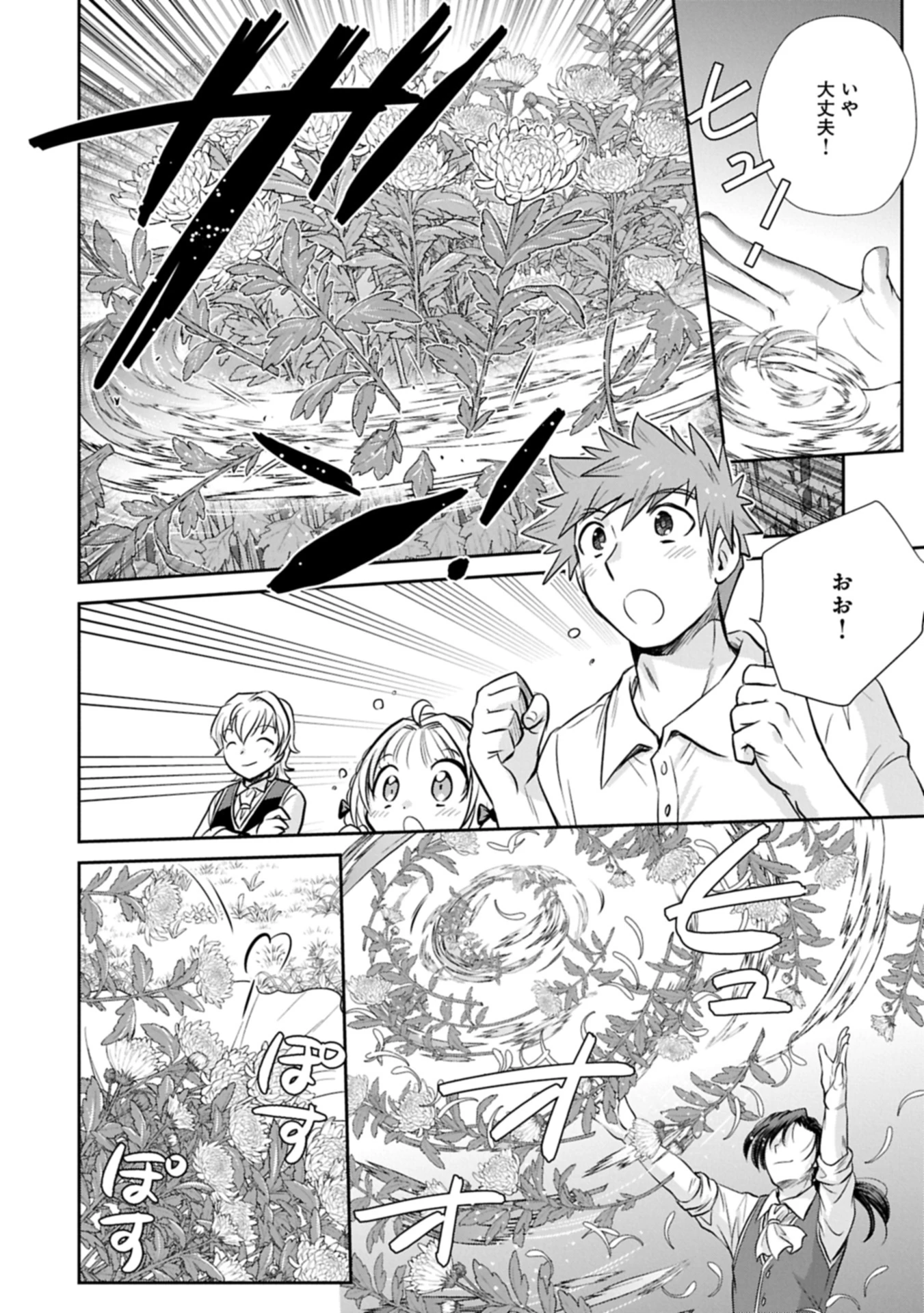 転生したら最愛の家族にもう一度出会えました ～あふれる愛をこの一皿にのせて～ 第9.1話 - 10