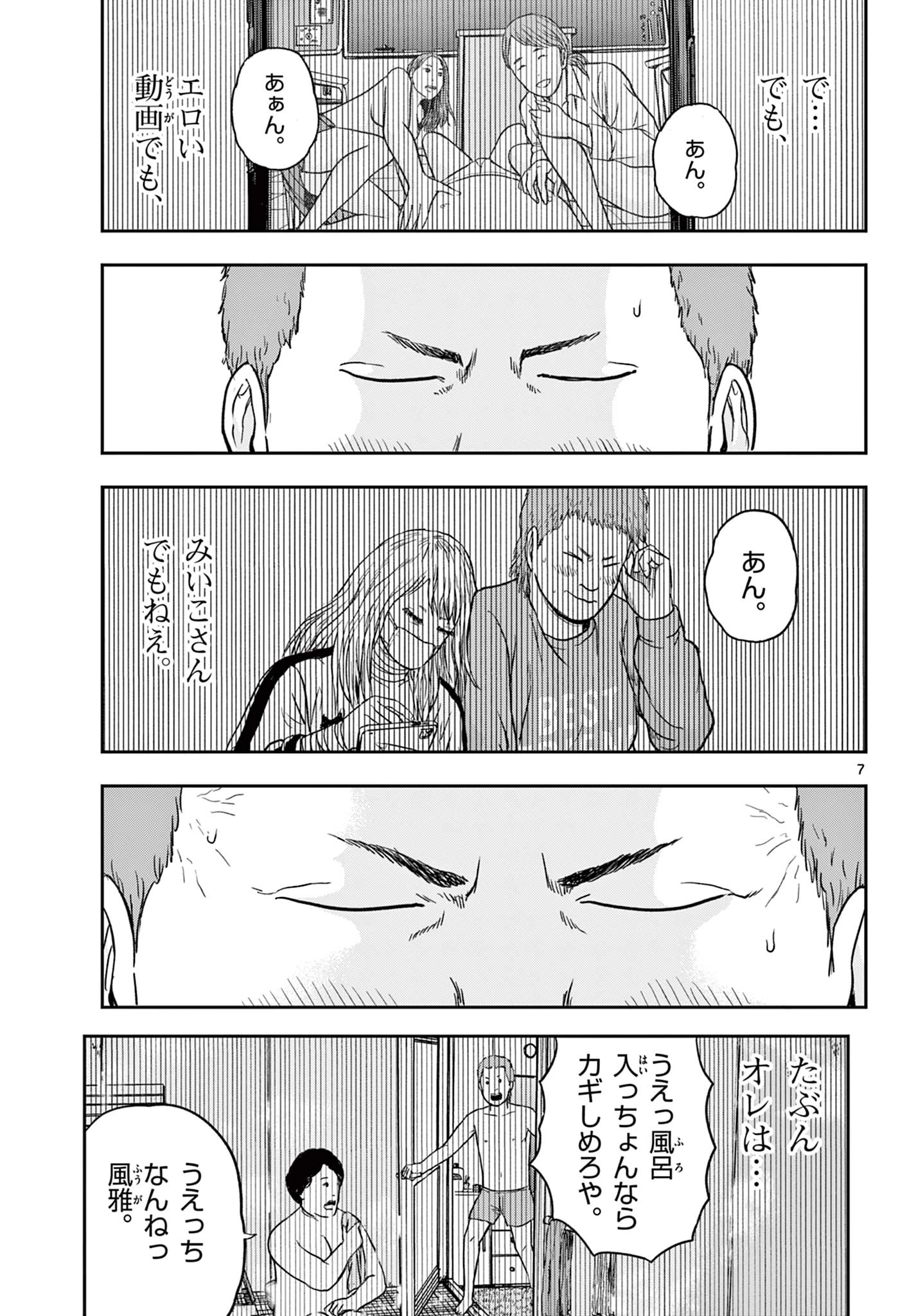 アキナちゃん神がかる 第19.1話 - 7