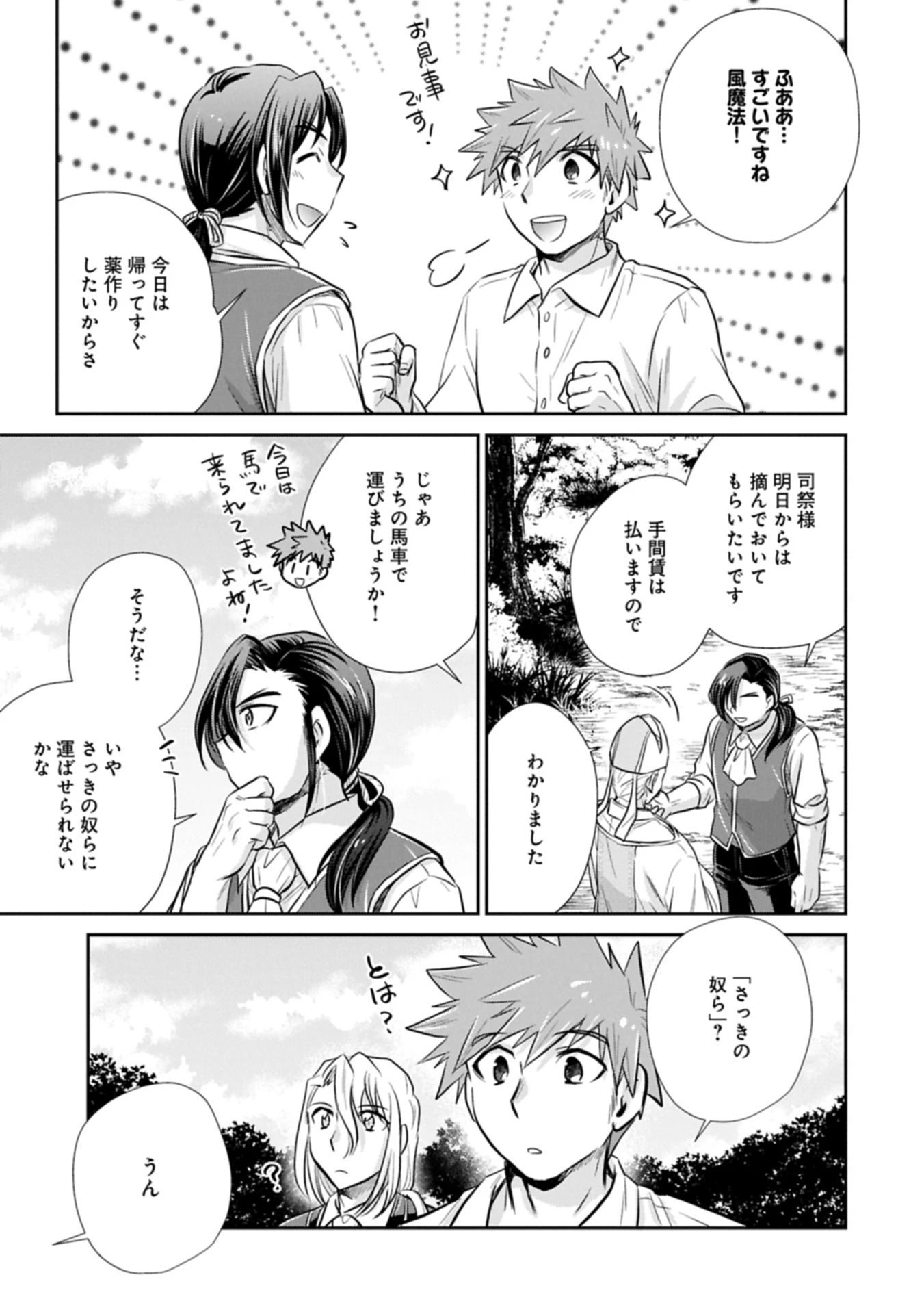 転生したら最愛の家族にもう一度出会えました ～あふれる愛をこの一皿にのせて～ 第9.1話 - 11