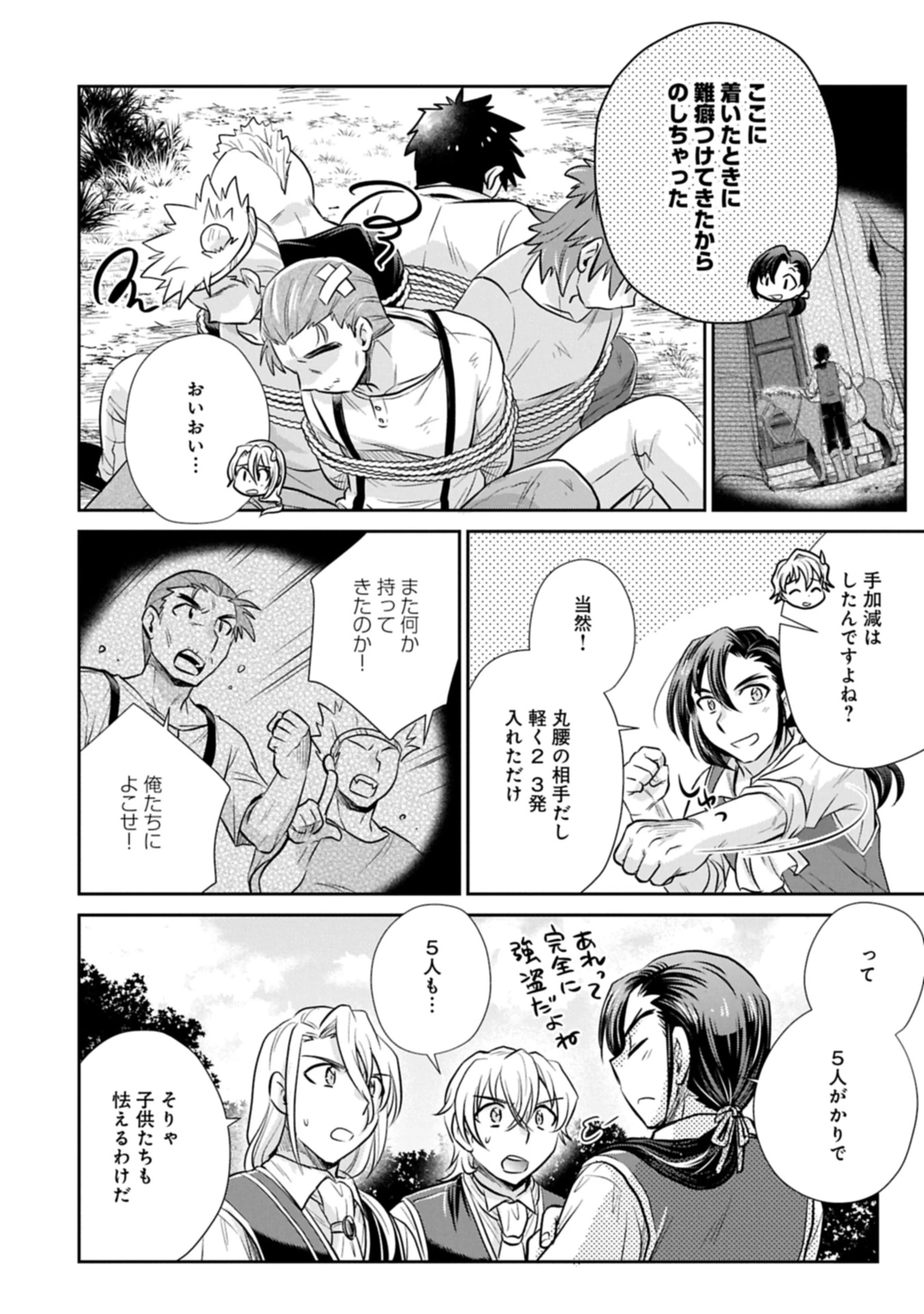 転生したら最愛の家族にもう一度出会えました ～あふれる愛をこの一皿にのせて～ 第9.1話 - 12