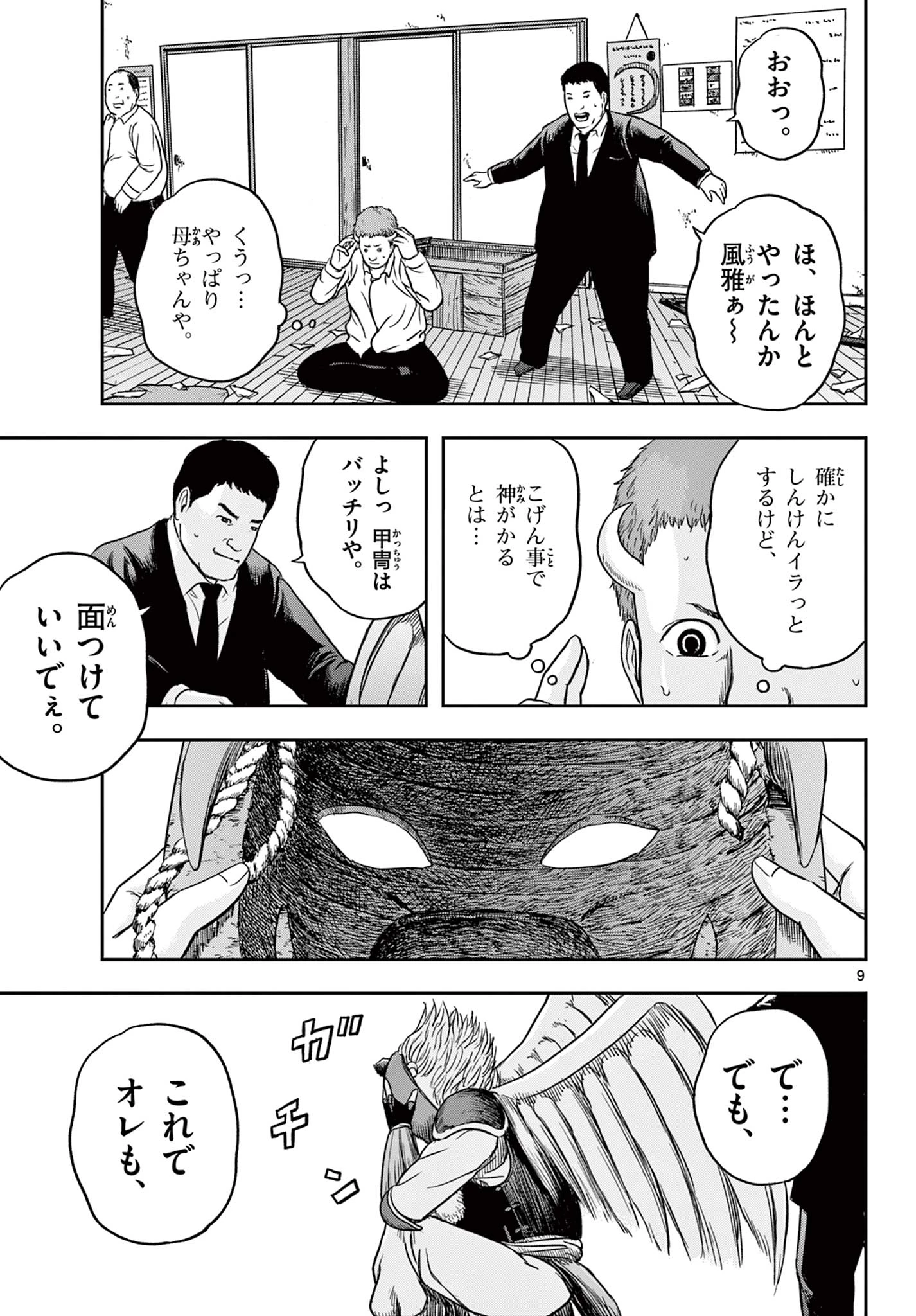 アキナちゃん神がかる 第19.1話 - 9