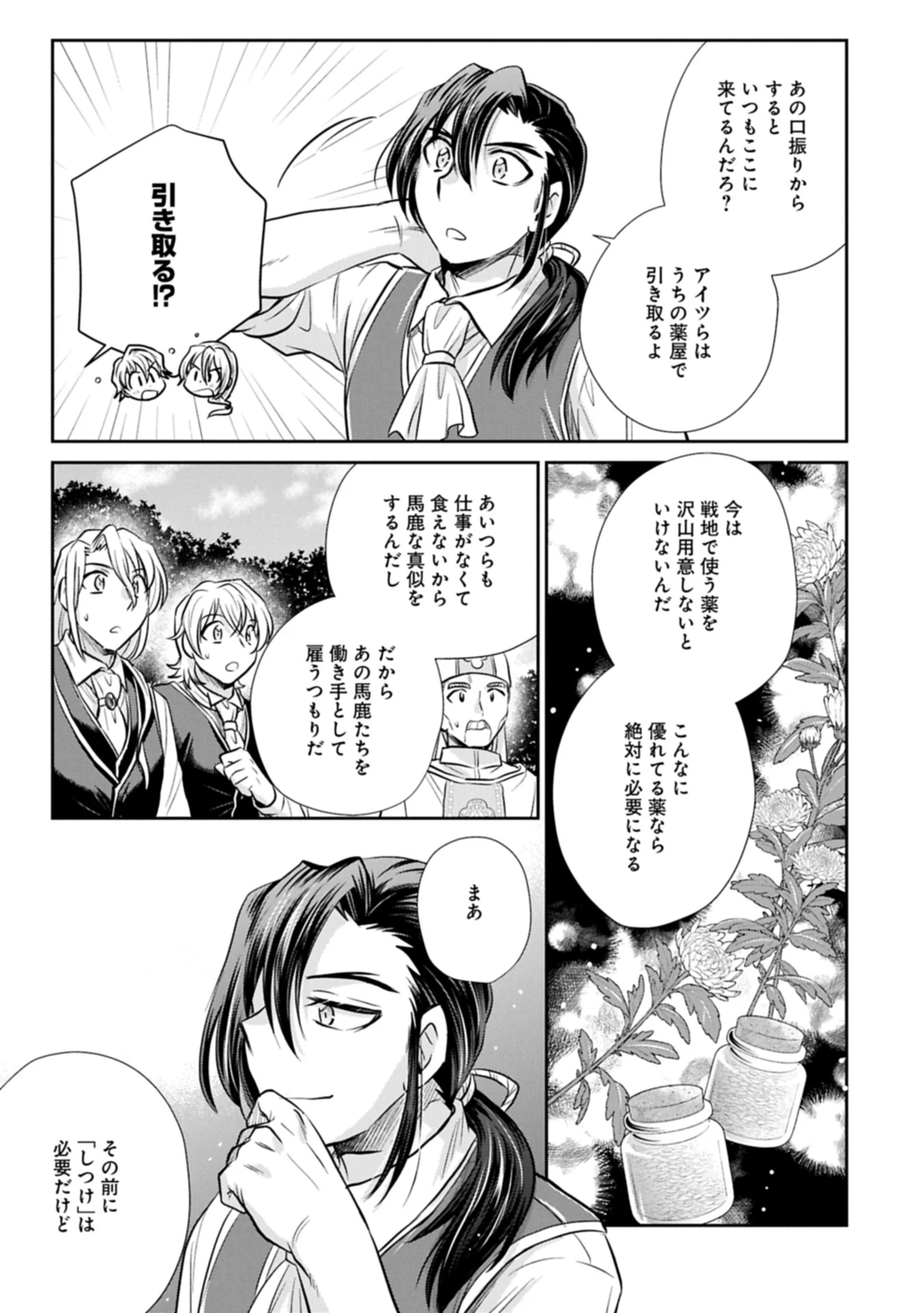 転生したら最愛の家族にもう一度出会えました ～あふれる愛をこの一皿にのせて～ 第9.1話 - 13