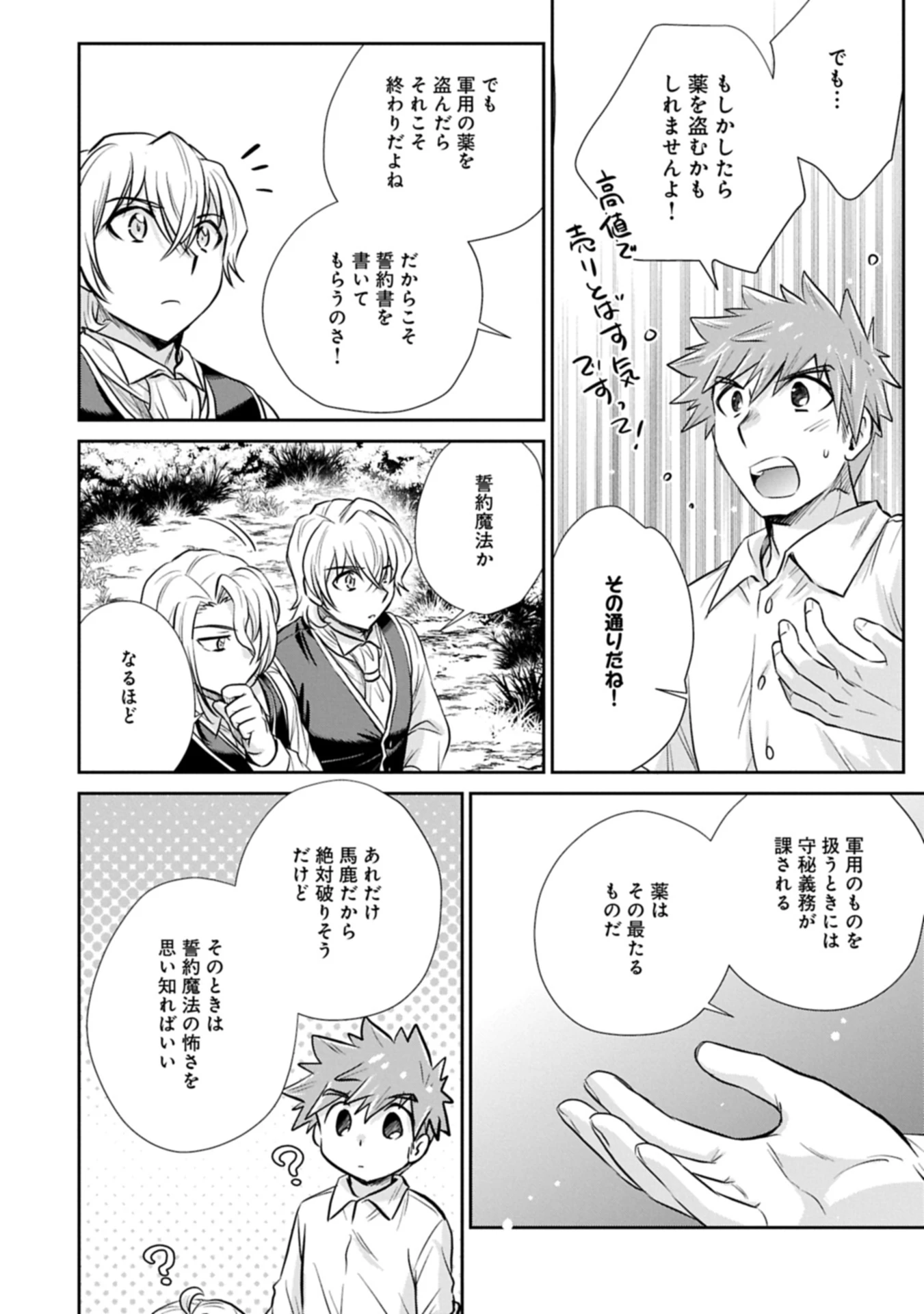 転生したら最愛の家族にもう一度出会えました ～あふれる愛をこの一皿にのせて～ 第9.1話 - 14