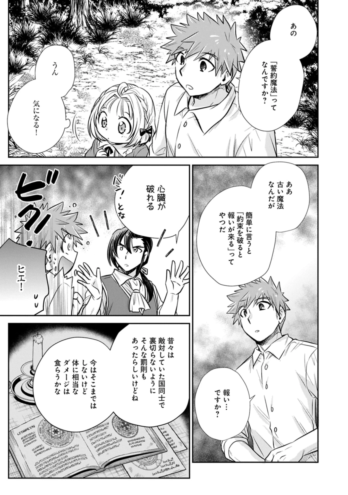 転生したら最愛の家族にもう一度出会えました ～あふれる愛をこの一皿にのせて～ 第9.1話 - 15