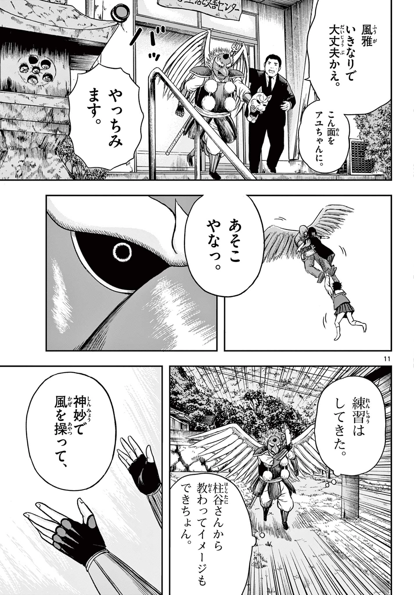 アキナちゃん神がかる 第19.1話 - 11
