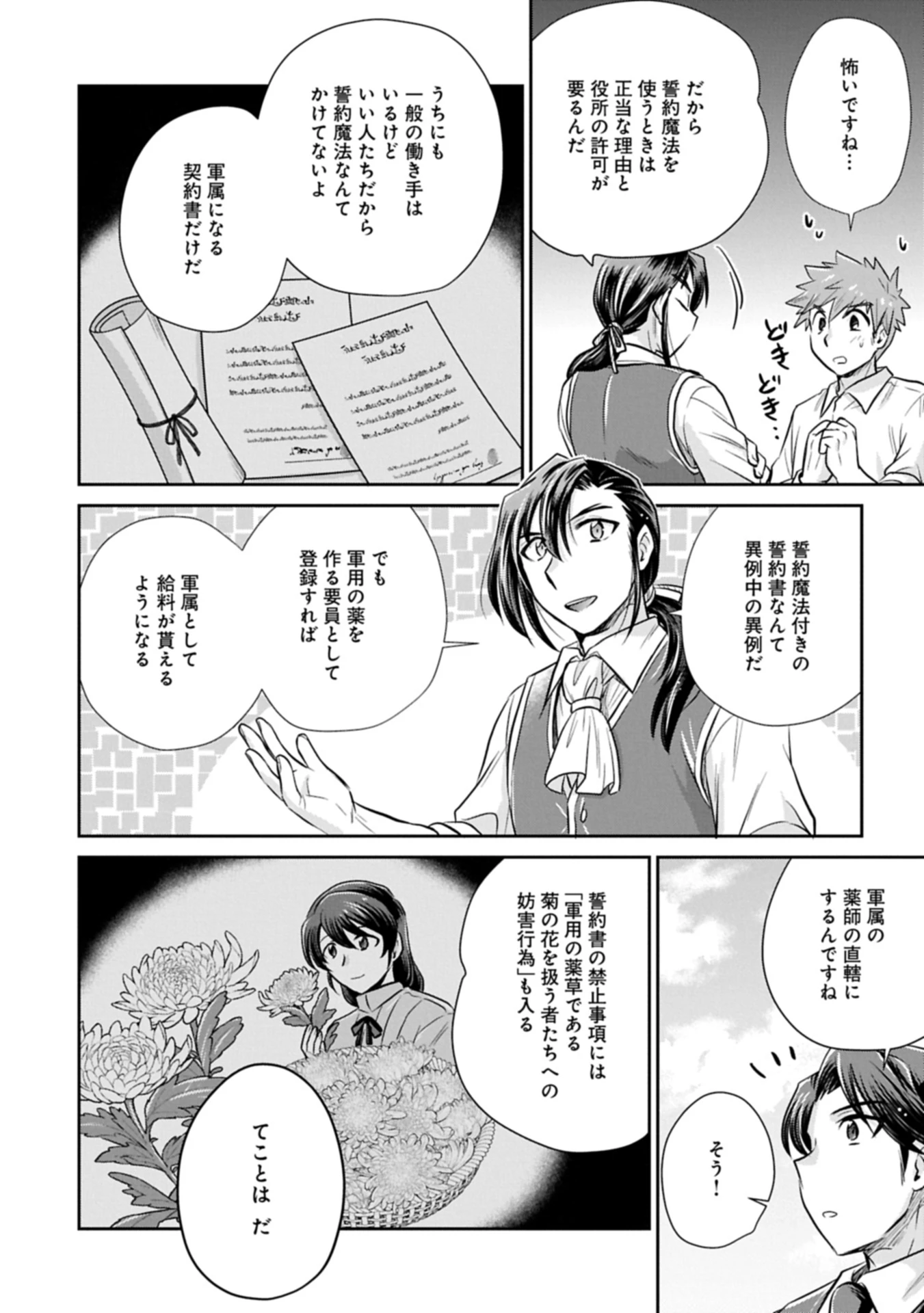 転生したら最愛の家族にもう一度出会えました ～あふれる愛をこの一皿にのせて～ 第9.1話 - 16