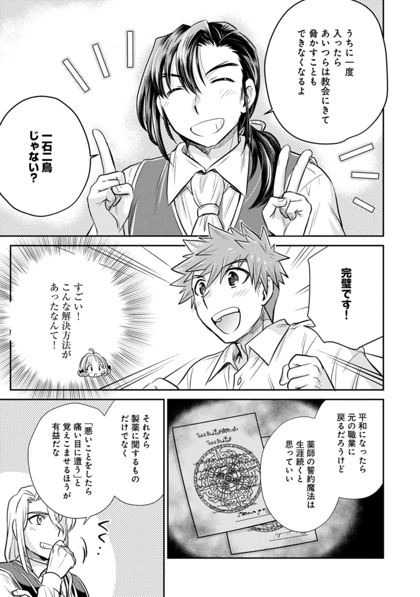 転生したら最愛の家族にもう一度出会えました ～あふれる愛をこの一皿にのせて～ 第9.1話 - 17