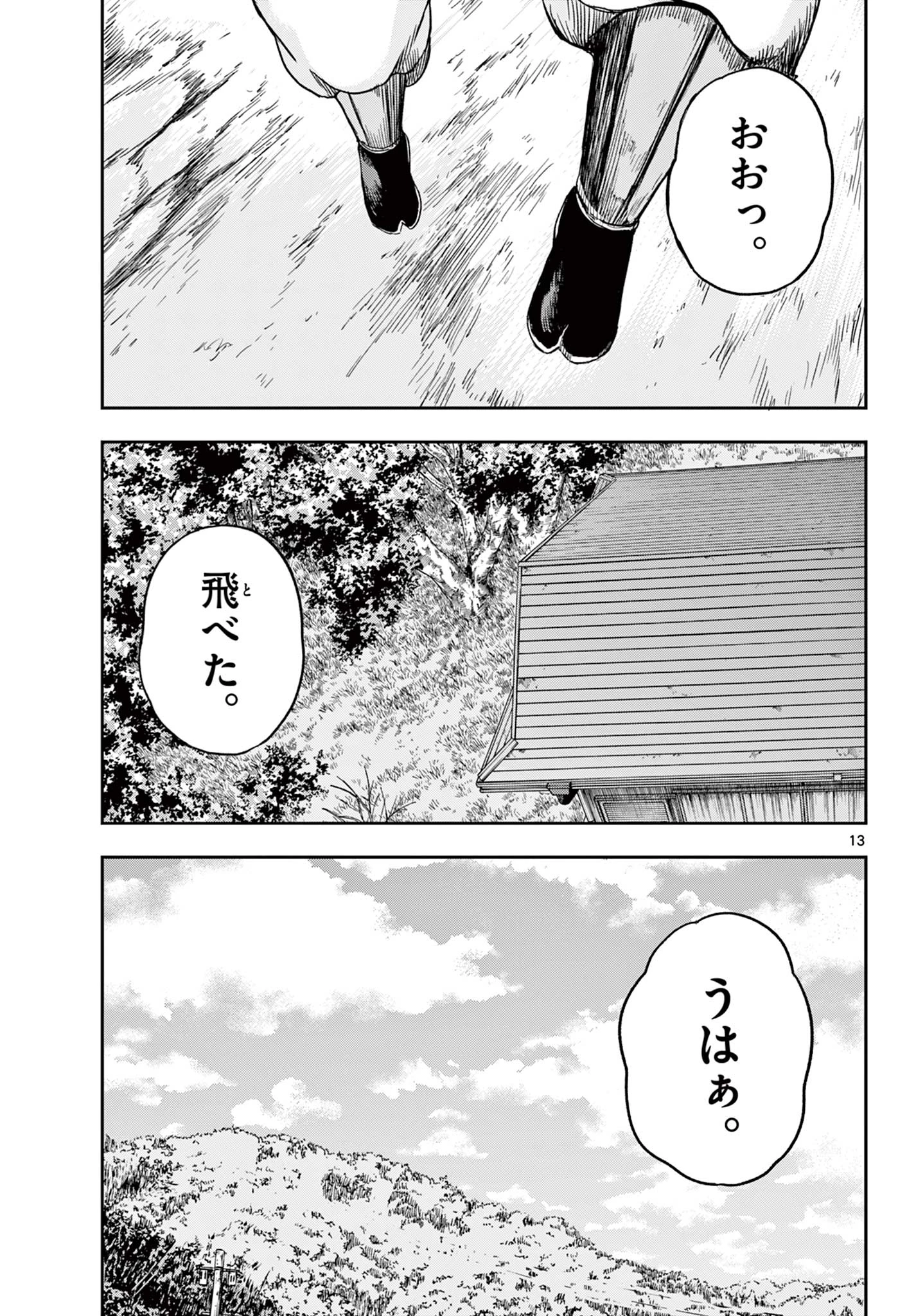 アキナちゃん神がかる 第19.1話 - 13