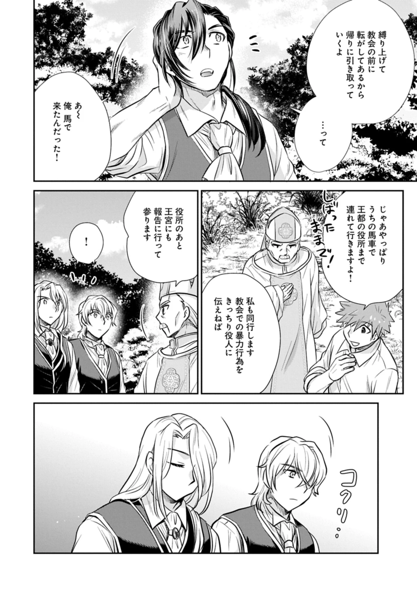 転生したら最愛の家族にもう一度出会えました ～あふれる愛をこの一皿にのせて～ 第9.1話 - 18