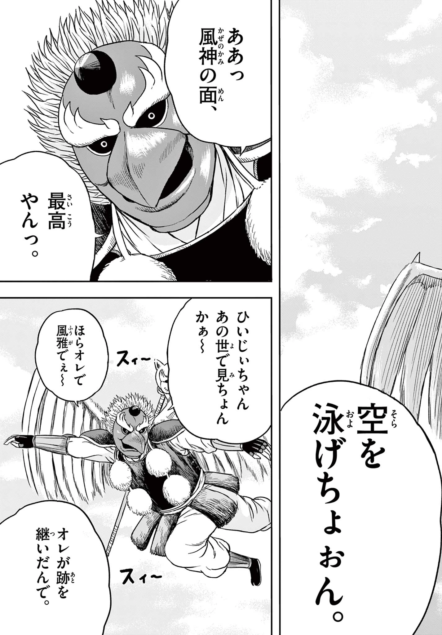 アキナちゃん神がかる 第19.1話 - 15