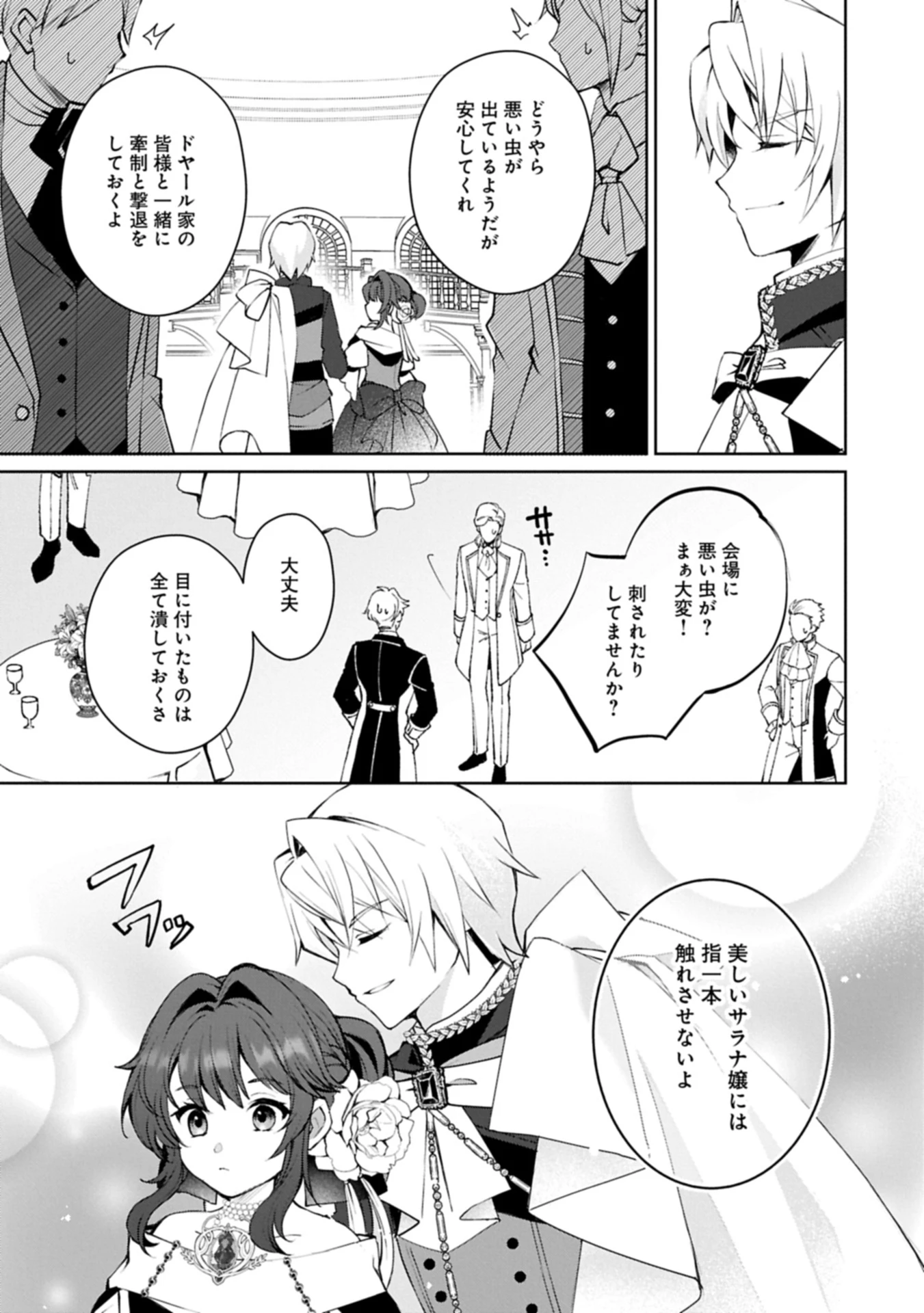 転生しました、サラナ・キンジェです。ごきげんよう。 ～優雅なスローライフで大忙し～ 第11.2話 - 1