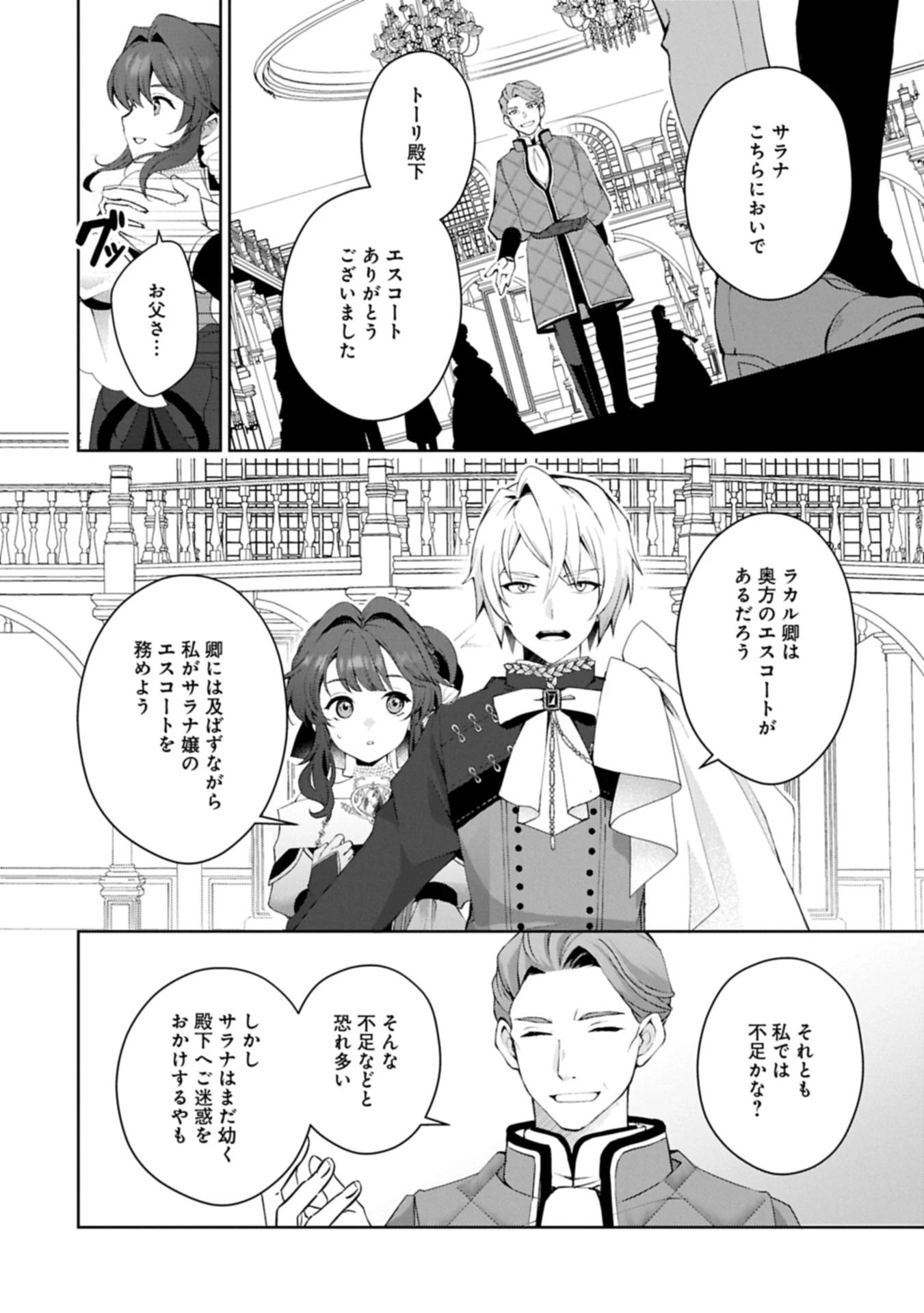 転生しました、サラナ・キンジェです。ごきげんよう。 ～優雅なスローライフで大忙し～ 第11.2話 - 2