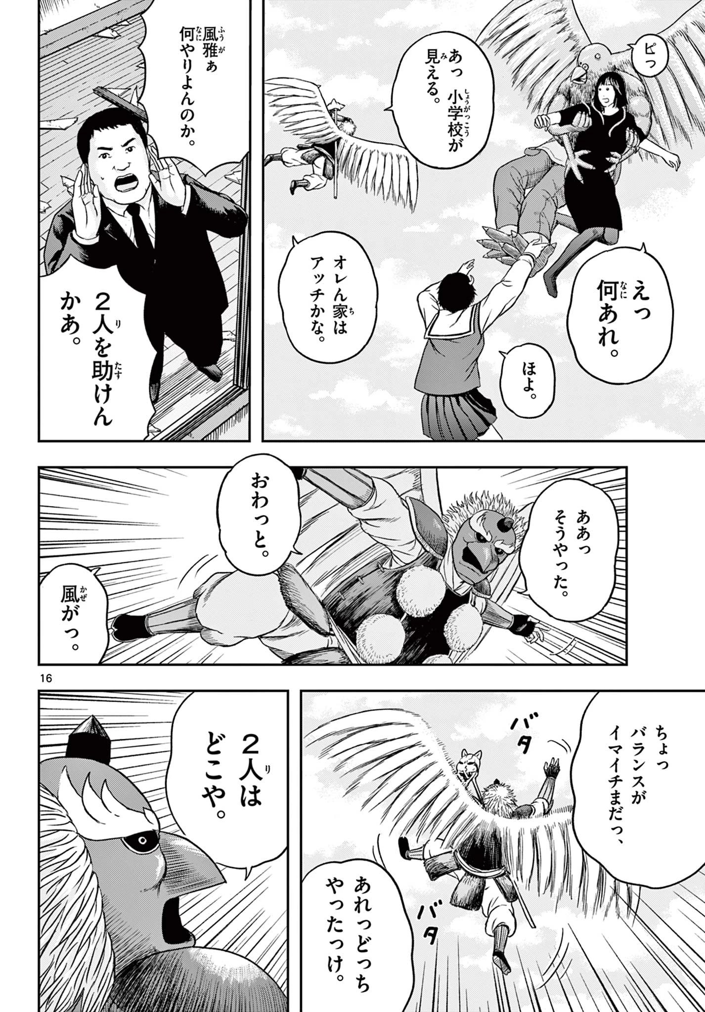 アキナちゃん神がかる 第19.1話 - 16