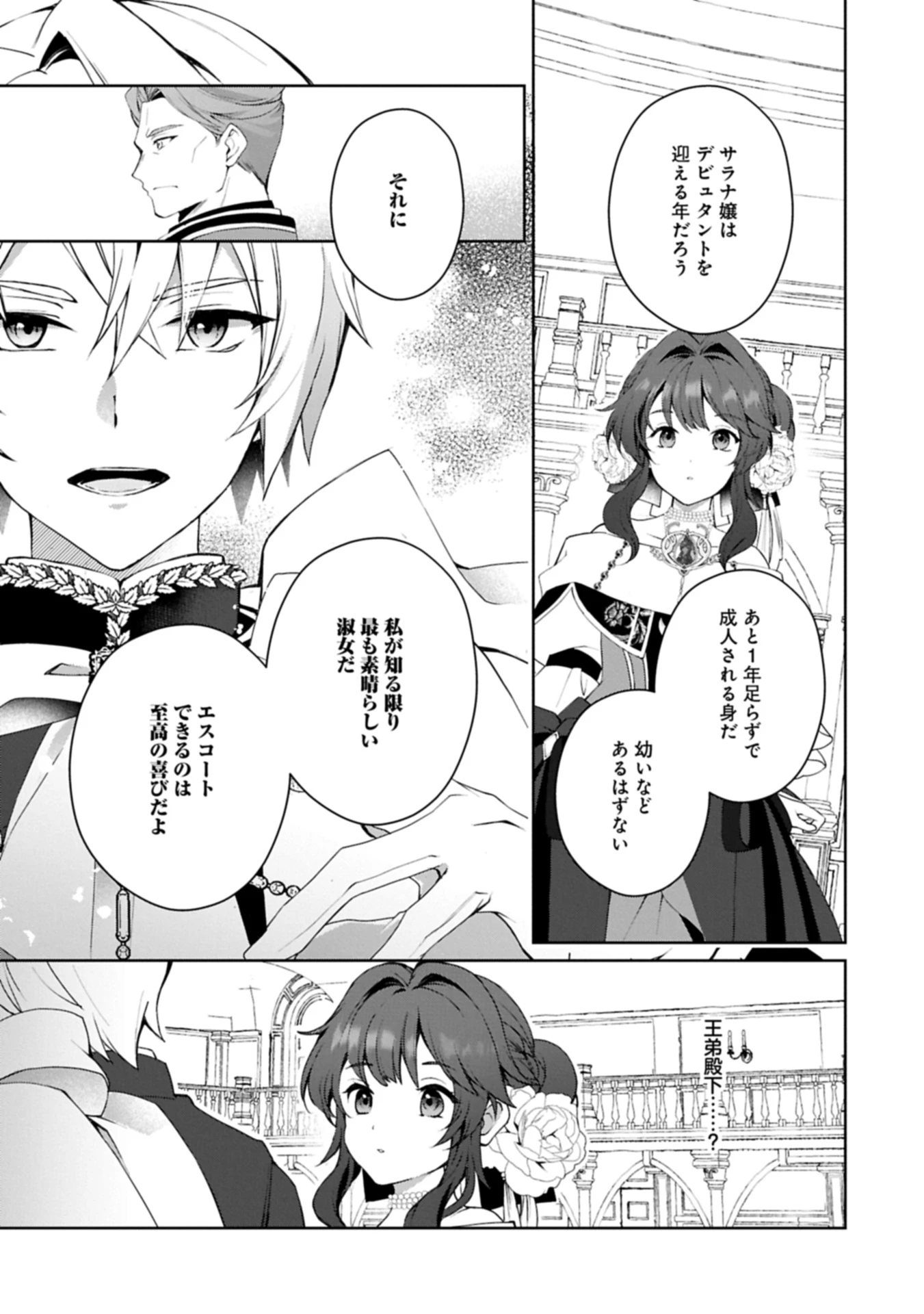 転生しました、サラナ・キンジェです。ごきげんよう。 ～優雅なスローライフで大忙し～ 第11.2話 - 3