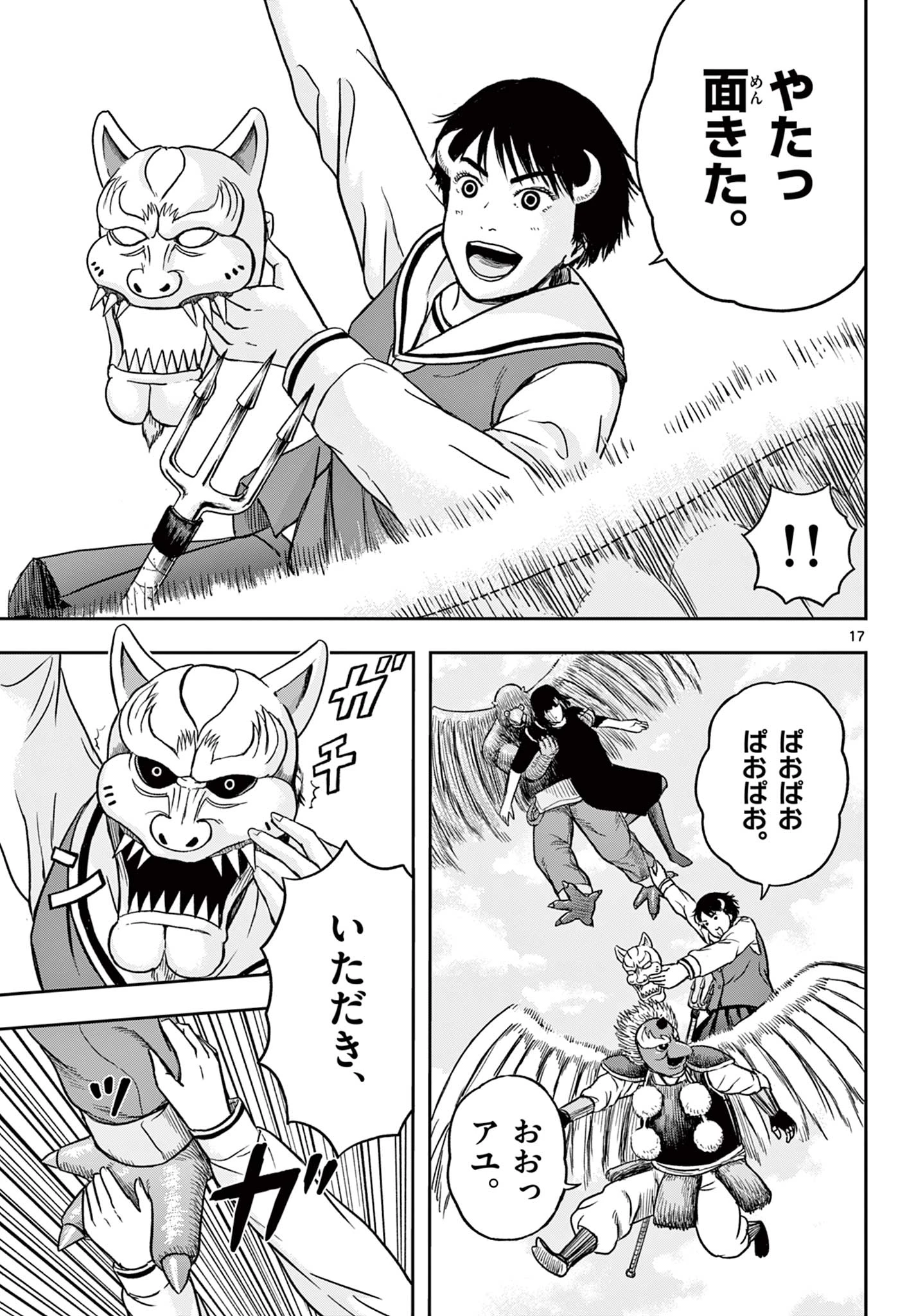 アキナちゃん神がかる 第19.1話 - 17